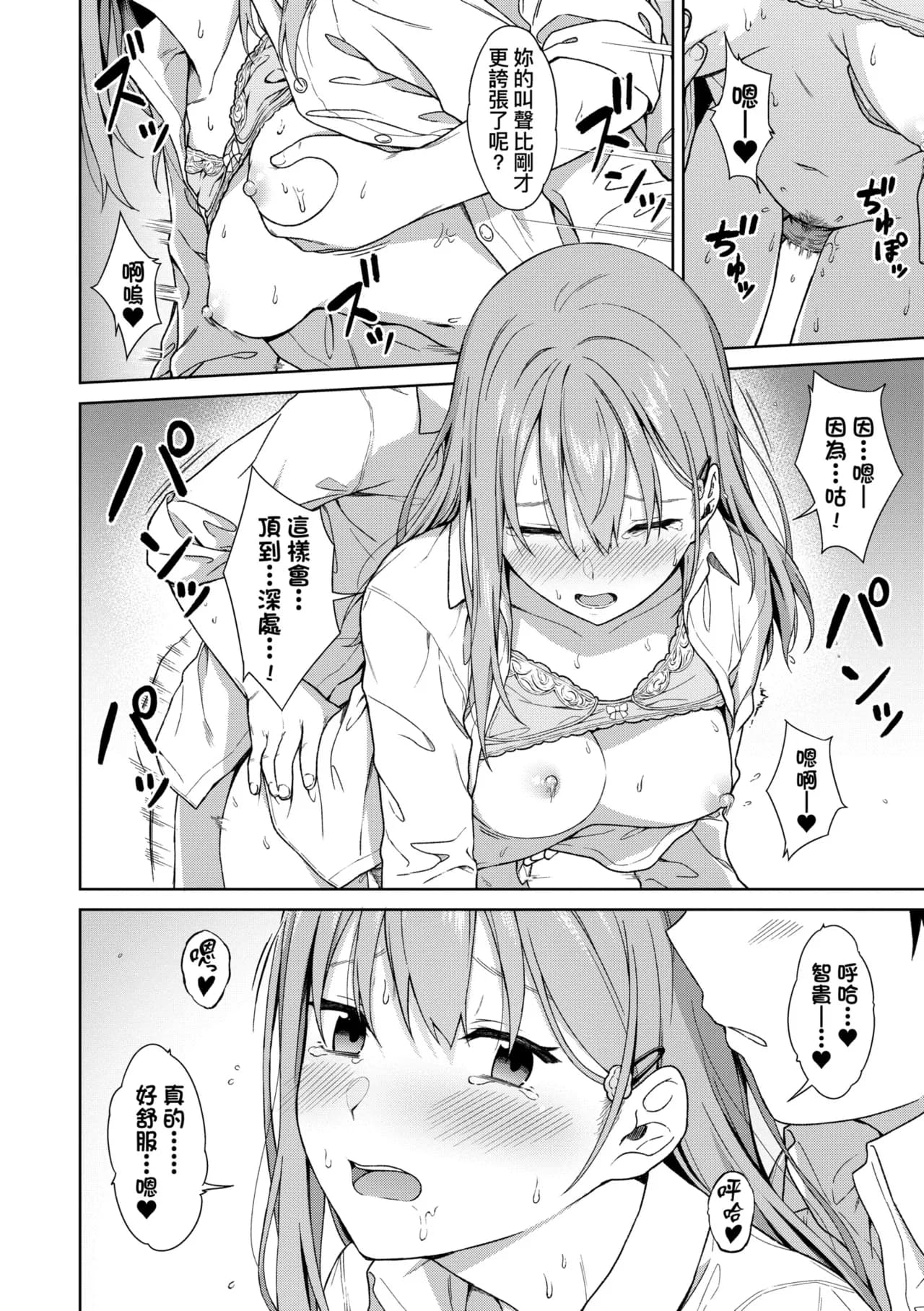 [Mikaduchi] Futari, Hitotoki. | 小兩口、共度此刻。 [Chinese] [Decensored] [Digital] page 198