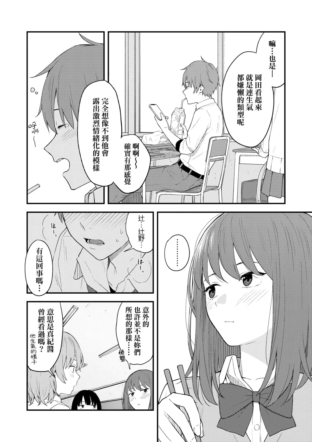 [Mikaduchi] Futari, Hitotoki. | 小兩口、共度此刻。 [Chinese] [Decensored] [Digital] page 20