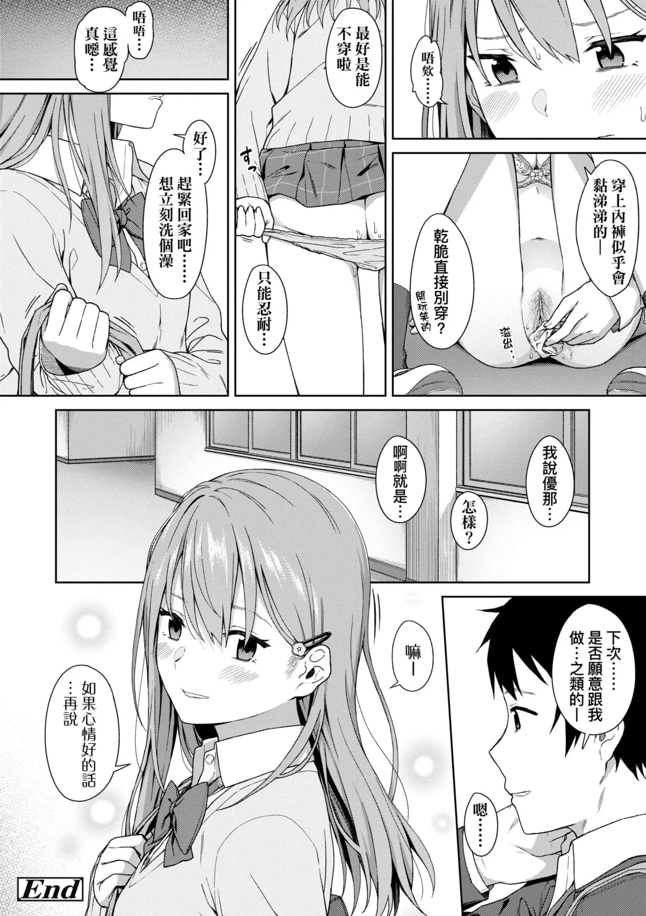 [Mikaduchi] Futari, Hitotoki. | 小兩口、共度此刻。 [Chinese] [Decensored] [Digital] page 204