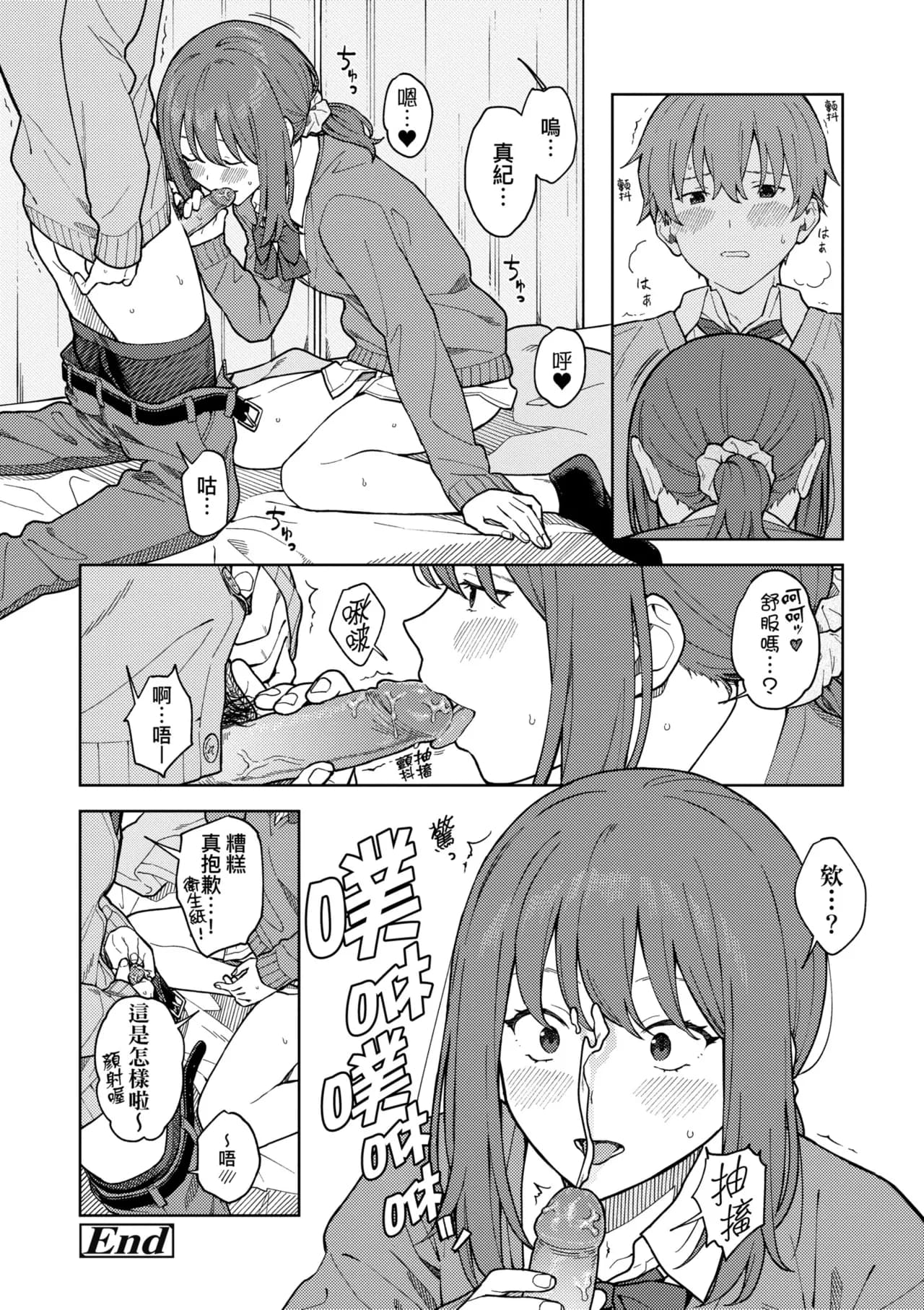 [Mikaduchi] Futari, Hitotoki. | 小兩口、共度此刻。 [Chinese] [Decensored] [Digital] page 206
