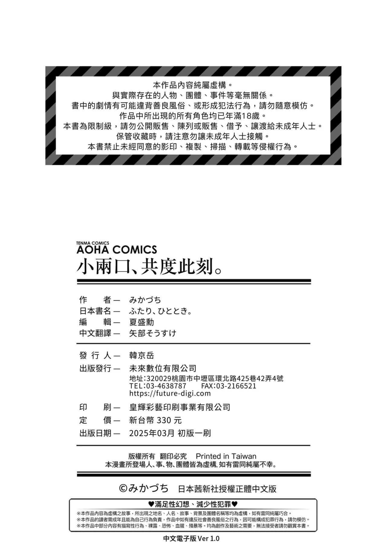 [Mikaduchi] Futari, Hitotoki. | 小兩口、共度此刻。 [Chinese] [Decensored] [Digital] page 208