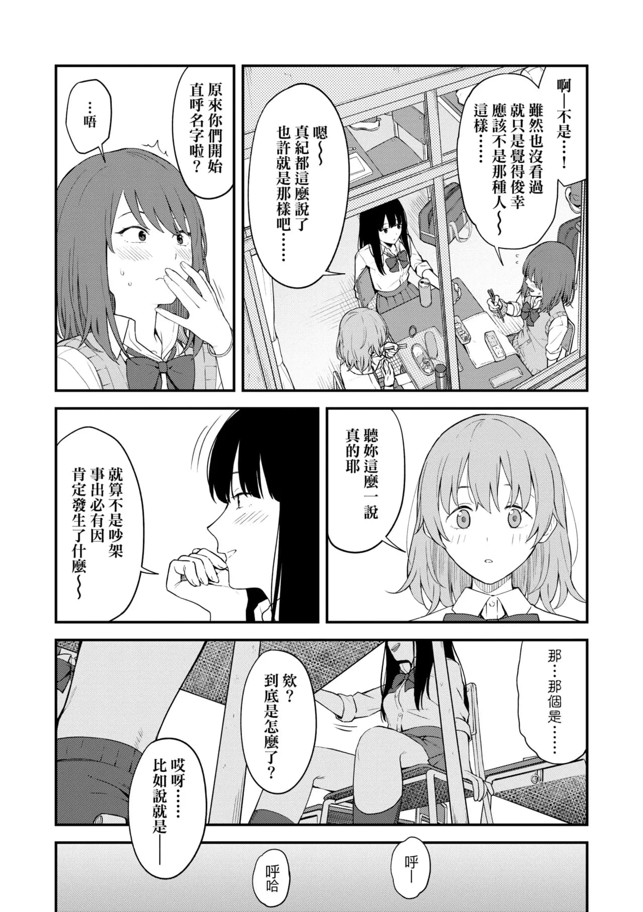 [Mikaduchi] Futari, Hitotoki. | 小兩口、共度此刻。 [Chinese] [Decensored] [Digital] page 21
