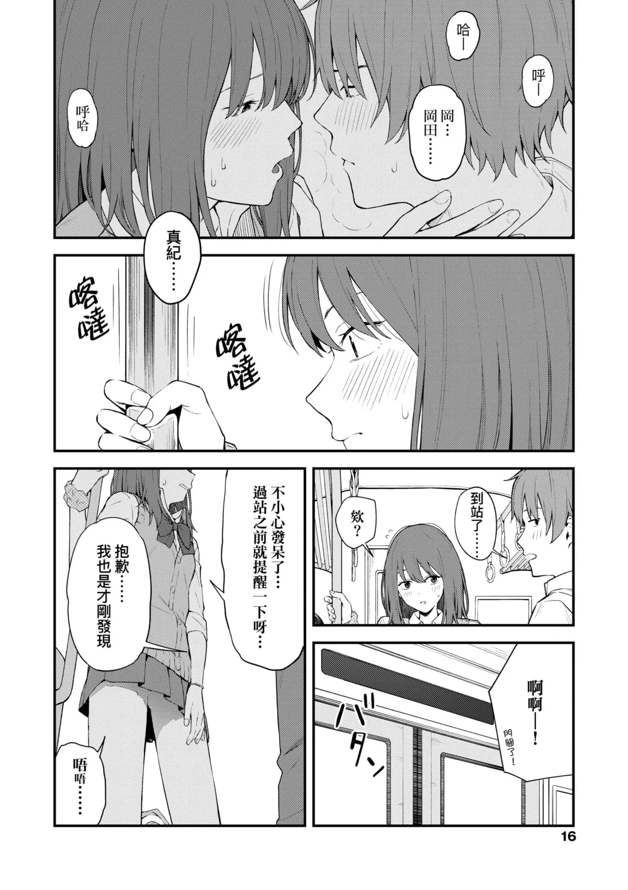 [Mikaduchi] Futari, Hitotoki. | 小兩口、共度此刻。 [Chinese] [Decensored] [Digital] page 22