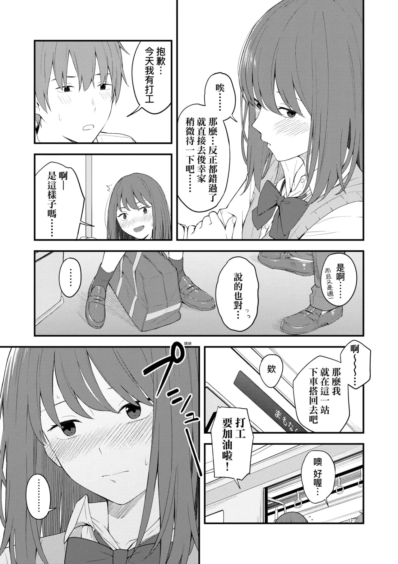 [Mikaduchi] Futari, Hitotoki. | 小兩口、共度此刻。 [Chinese] [Decensored] [Digital] page 23