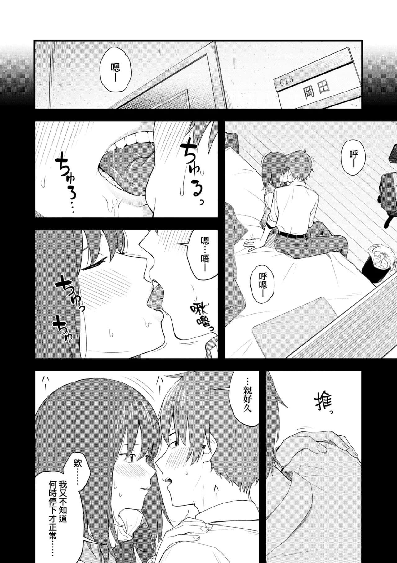 [Mikaduchi] Futari, Hitotoki. | 小兩口、共度此刻。 [Chinese] [Decensored] [Digital] page 24