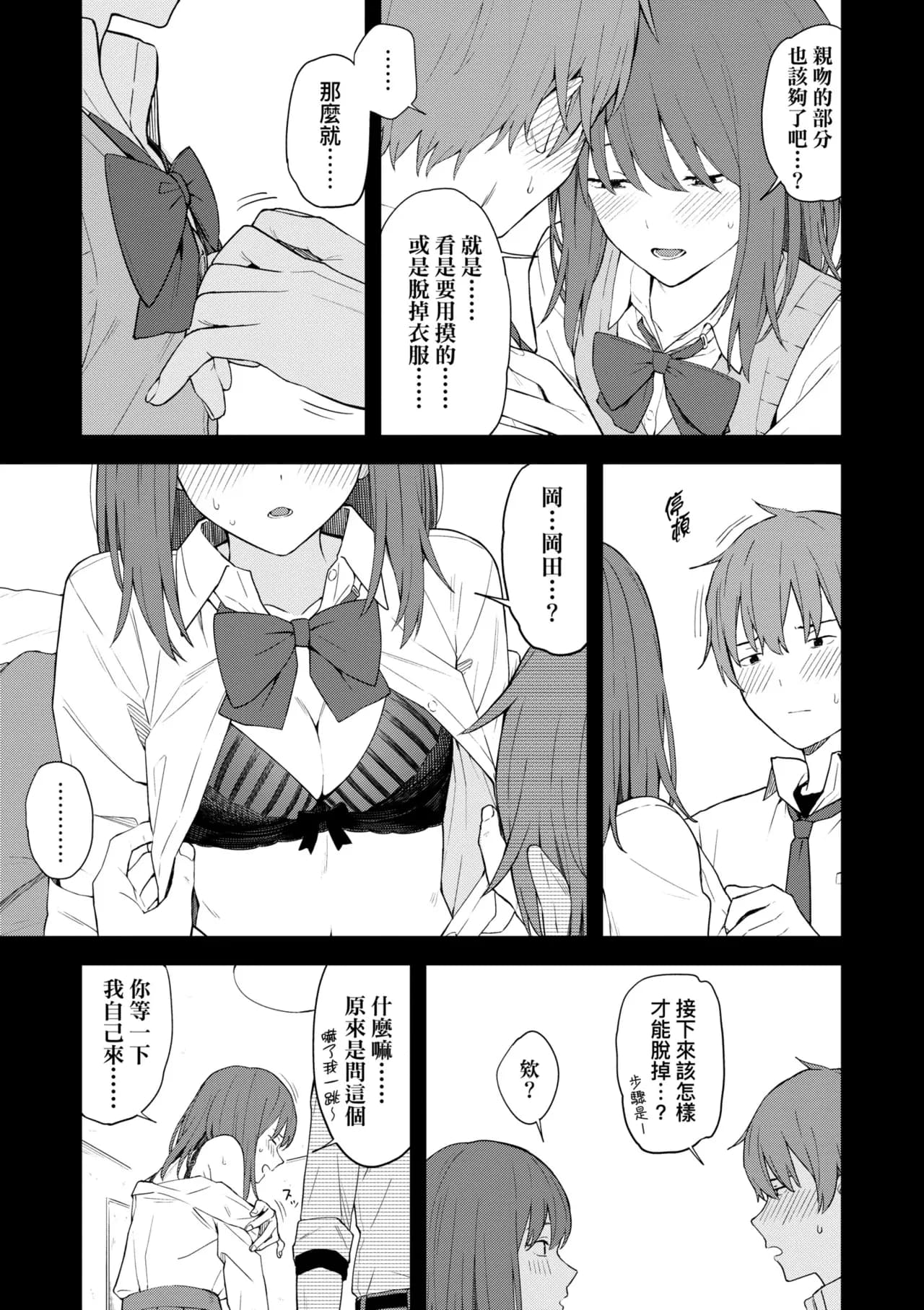 [Mikaduchi] Futari, Hitotoki. | 小兩口、共度此刻。 [Chinese] [Decensored] [Digital] page 25