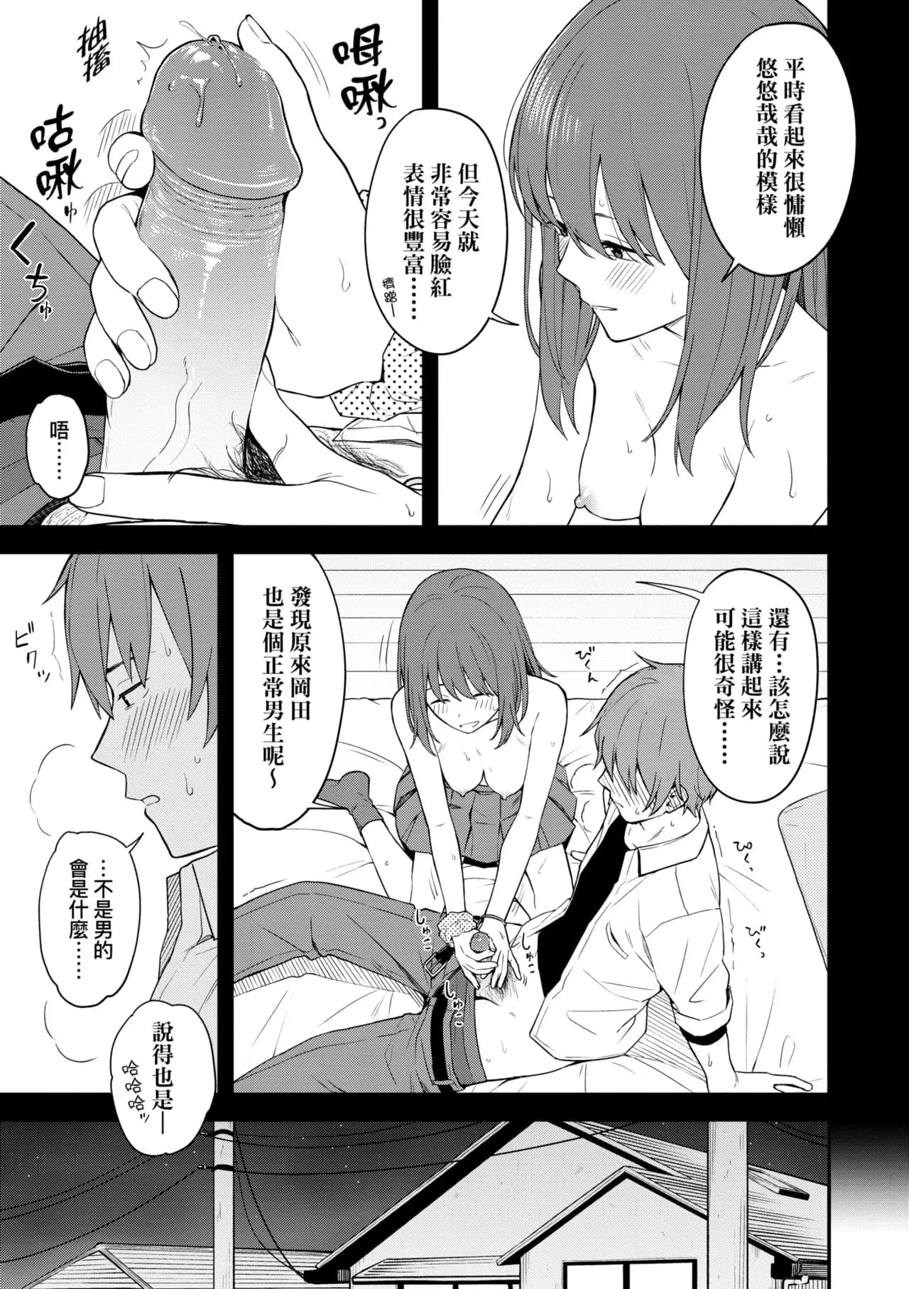 [Mikaduchi] Futari, Hitotoki. | 小兩口、共度此刻。 [Chinese] [Decensored] [Digital] page 29