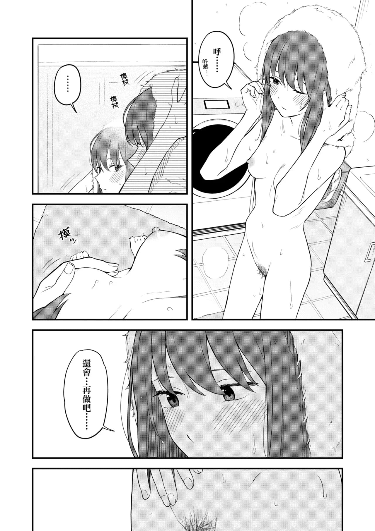 [Mikaduchi] Futari, Hitotoki. | 小兩口、共度此刻。 [Chinese] [Decensored] [Digital] page 30