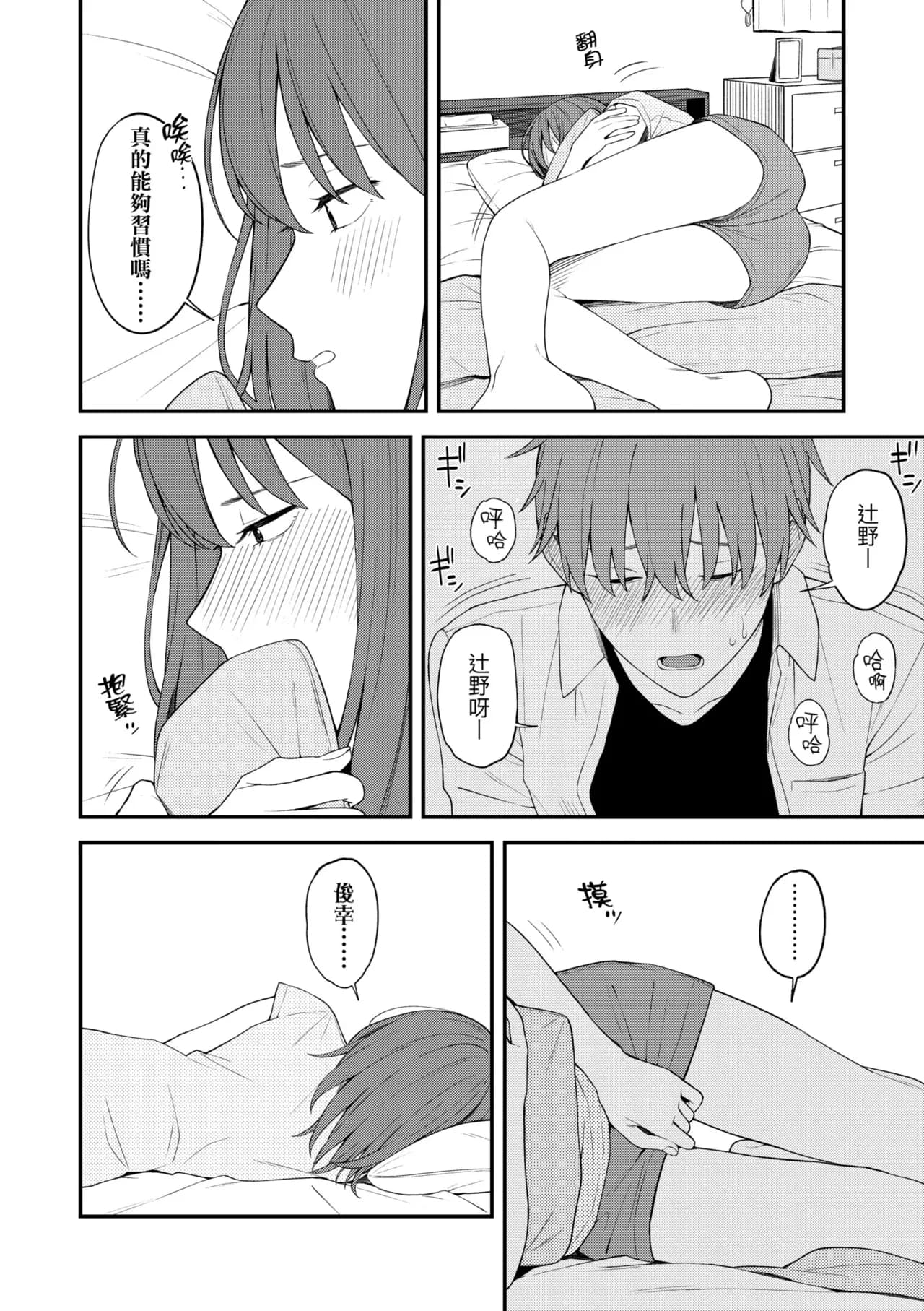 [Mikaduchi] Futari, Hitotoki. | 小兩口、共度此刻。 [Chinese] [Decensored] [Digital] page 34