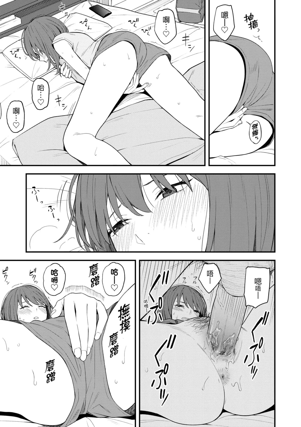 [Mikaduchi] Futari, Hitotoki. | 小兩口、共度此刻。 [Chinese] [Decensored] [Digital] page 35