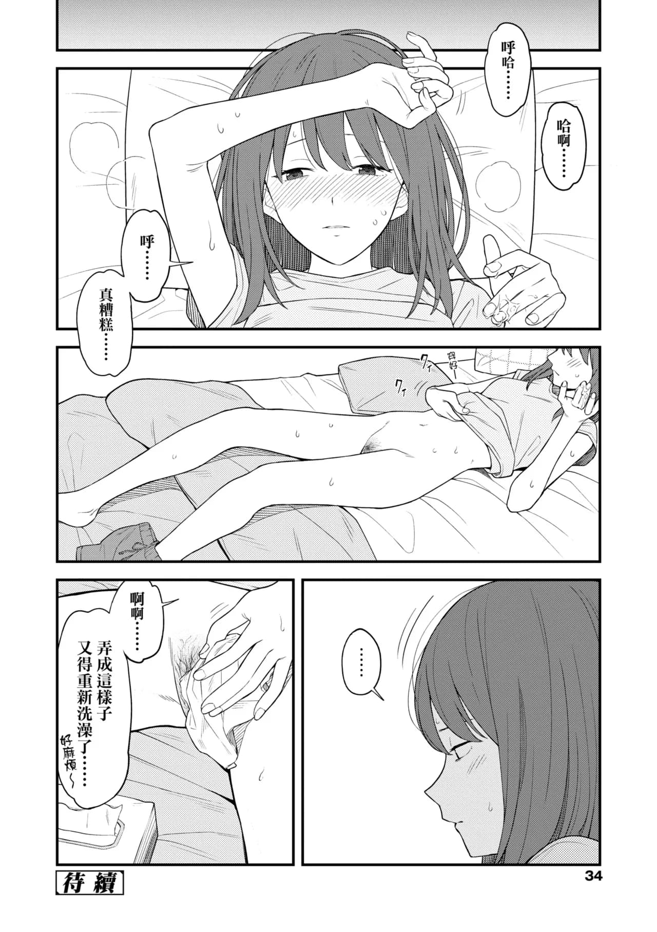 [Mikaduchi] Futari, Hitotoki. | 小兩口、共度此刻。 [Chinese] [Decensored] [Digital] page 40