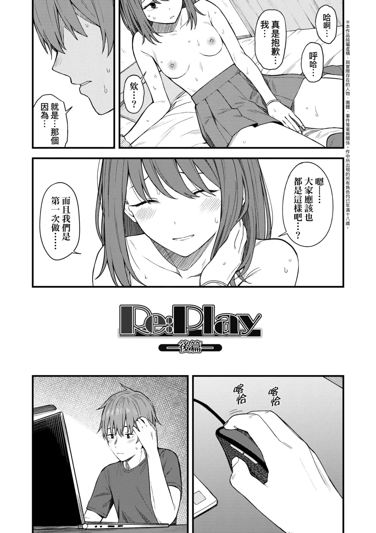 [Mikaduchi] Futari, Hitotoki. | 小兩口、共度此刻。 [Chinese] [Decensored] [Digital] page 41