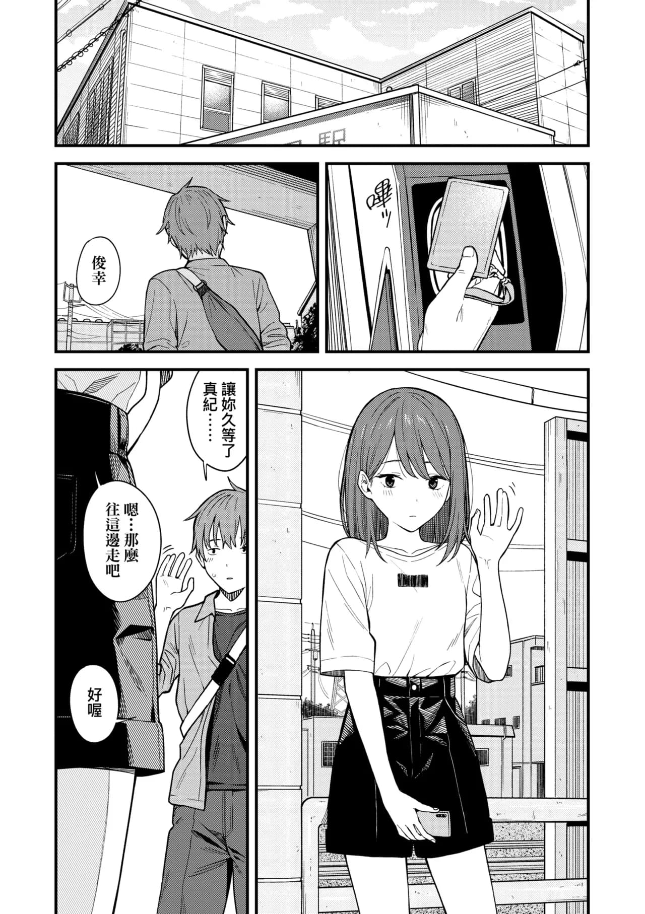 [Mikaduchi] Futari, Hitotoki. | 小兩口、共度此刻。 [Chinese] [Decensored] [Digital] page 42