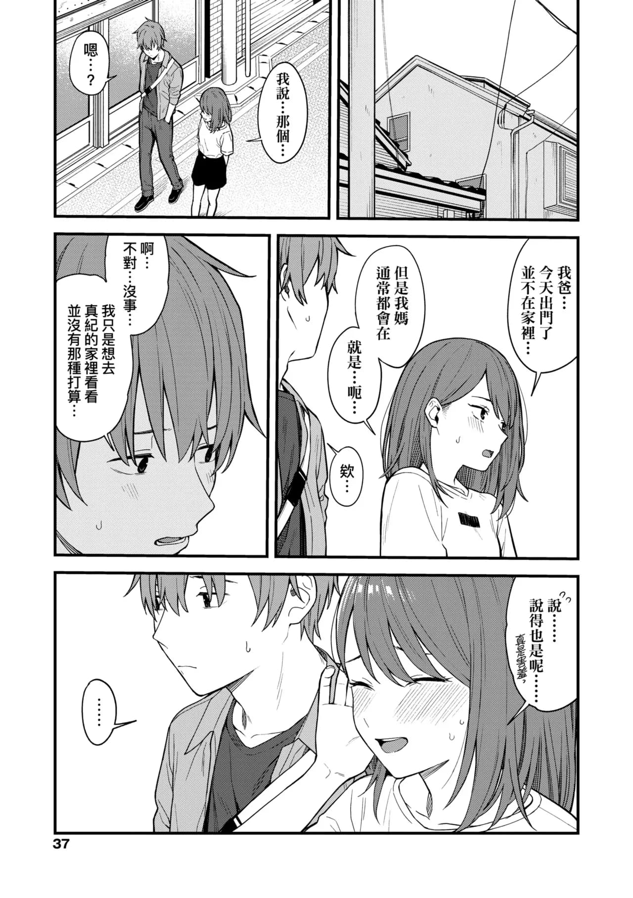 [Mikaduchi] Futari, Hitotoki. | 小兩口、共度此刻。 [Chinese] [Decensored] [Digital] page 43