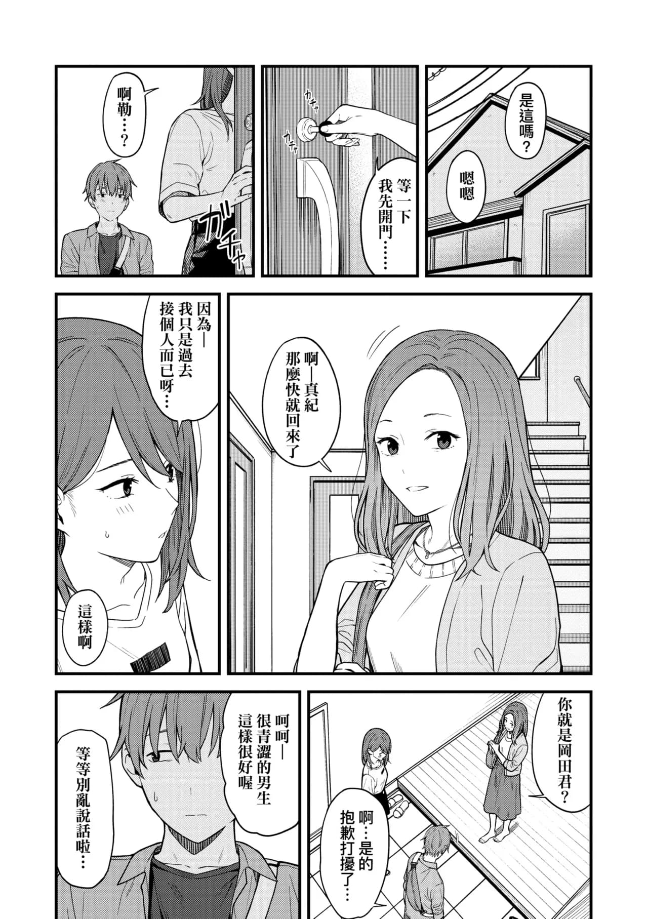 [Mikaduchi] Futari, Hitotoki. | 小兩口、共度此刻。 [Chinese] [Decensored] [Digital] page 44