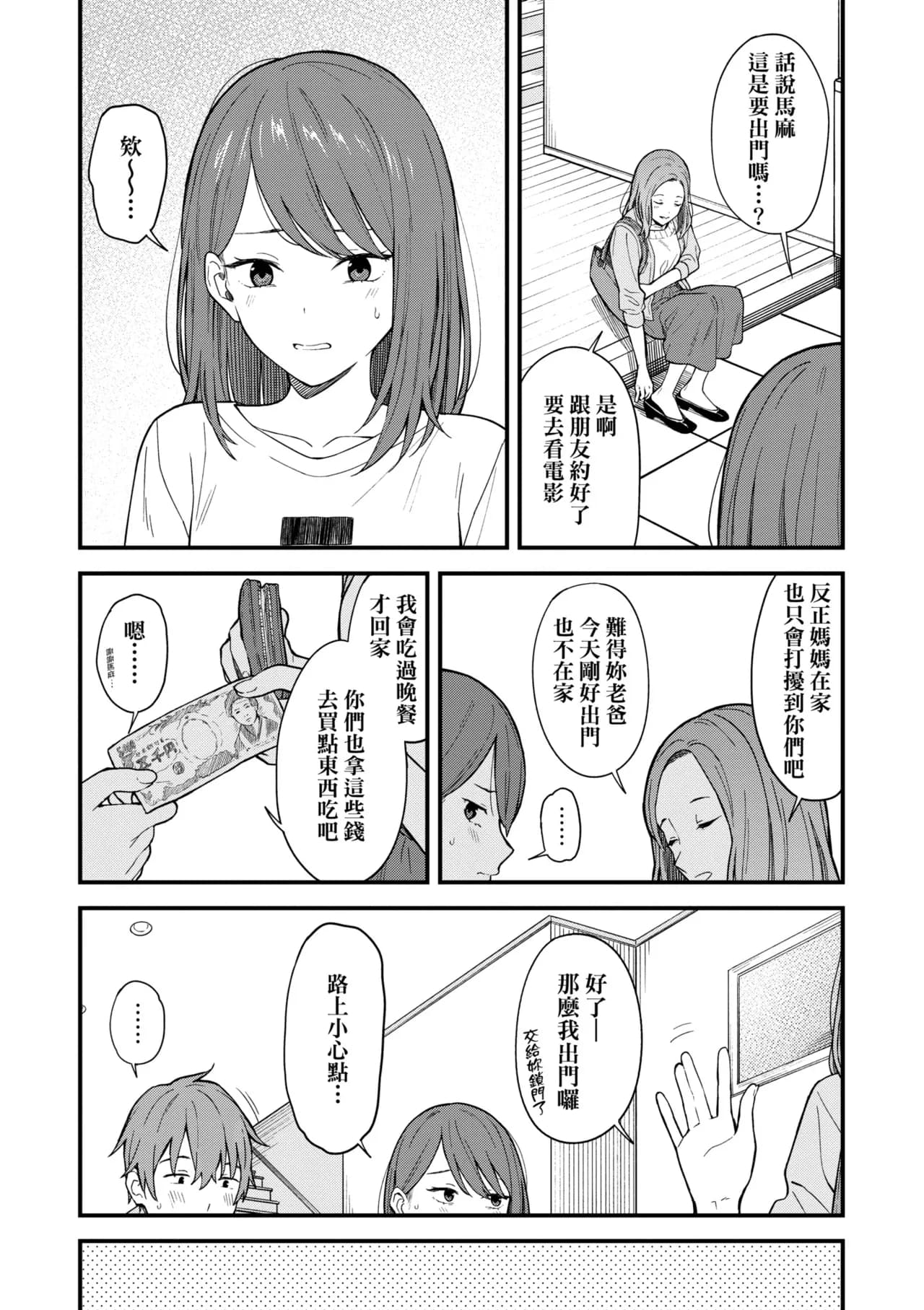 [Mikaduchi] Futari, Hitotoki. | 小兩口、共度此刻。 [Chinese] [Decensored] [Digital] page 45
