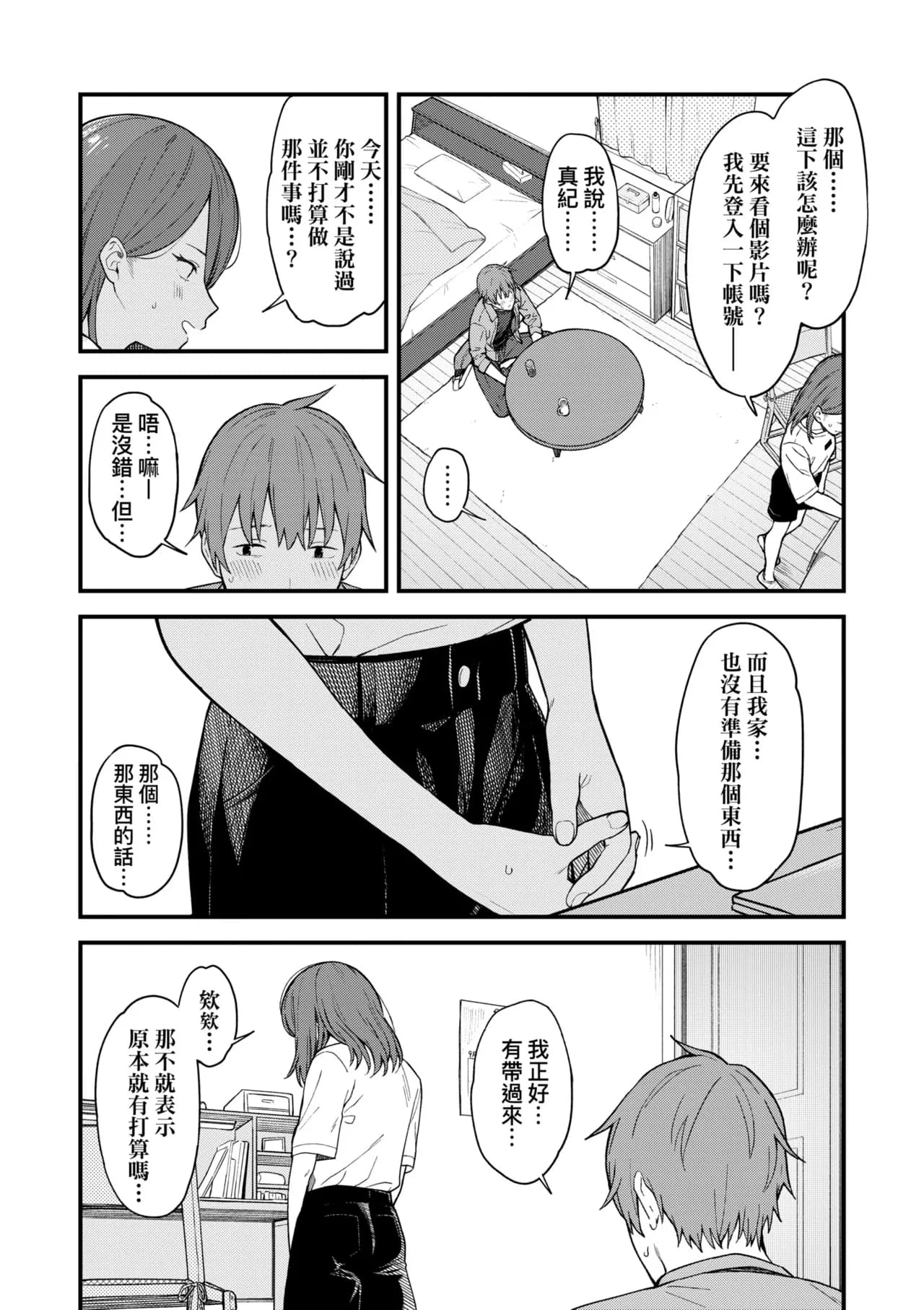 [Mikaduchi] Futari, Hitotoki. | 小兩口、共度此刻。 [Chinese] [Decensored] [Digital] page 46