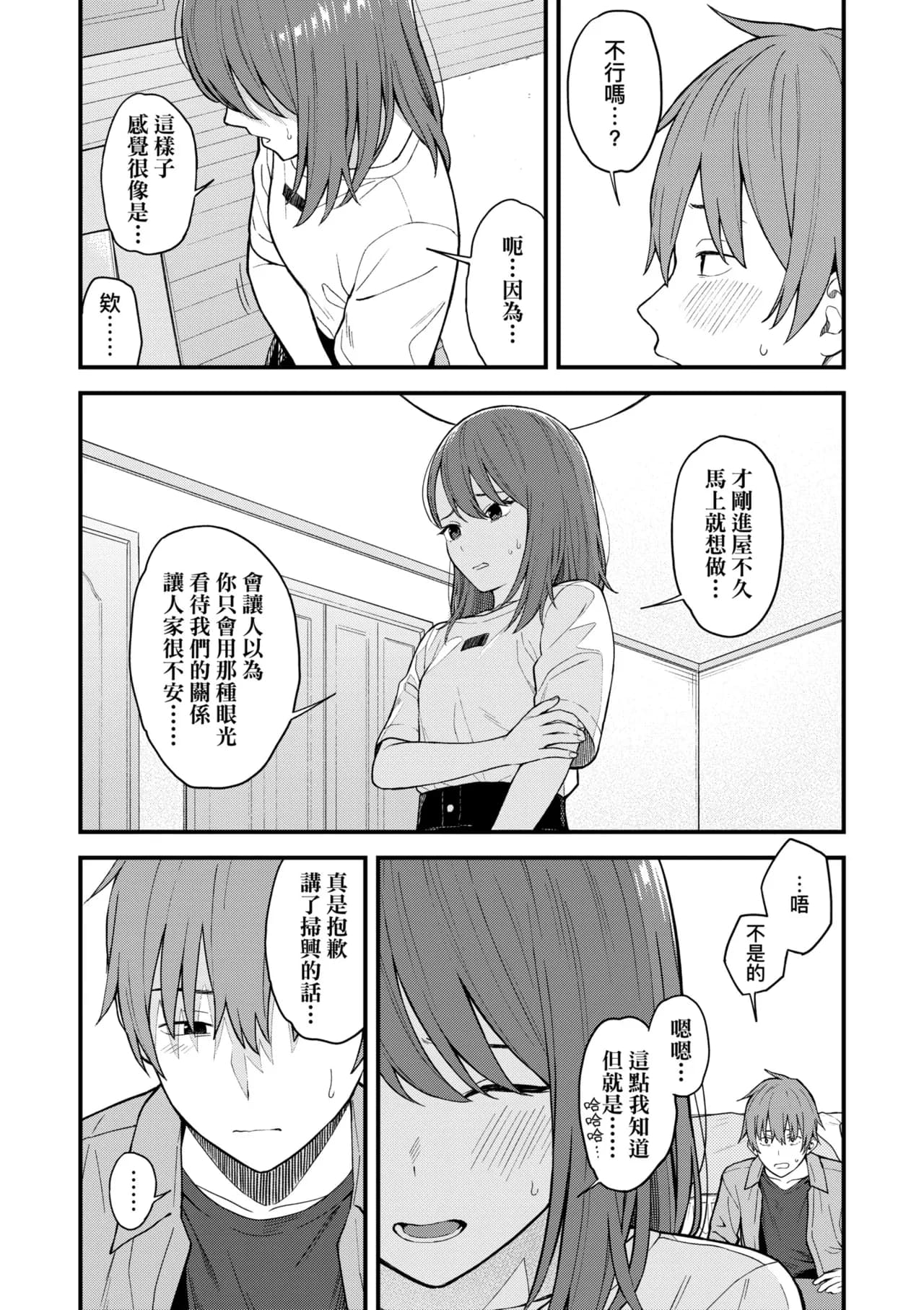 [Mikaduchi] Futari, Hitotoki. | 小兩口、共度此刻。 [Chinese] [Decensored] [Digital] page 47
