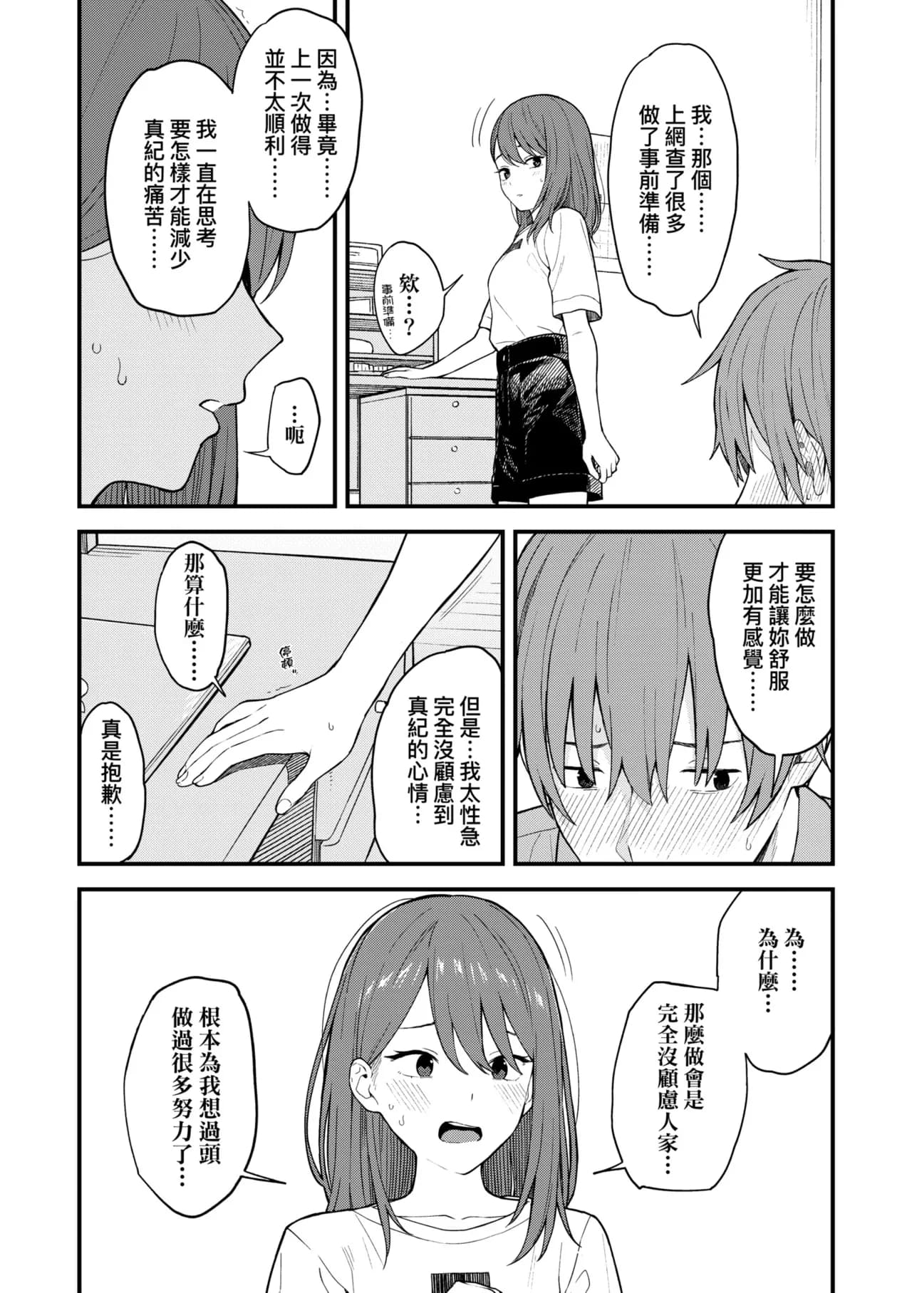 [Mikaduchi] Futari, Hitotoki. | 小兩口、共度此刻。 [Chinese] [Decensored] [Digital] page 48
