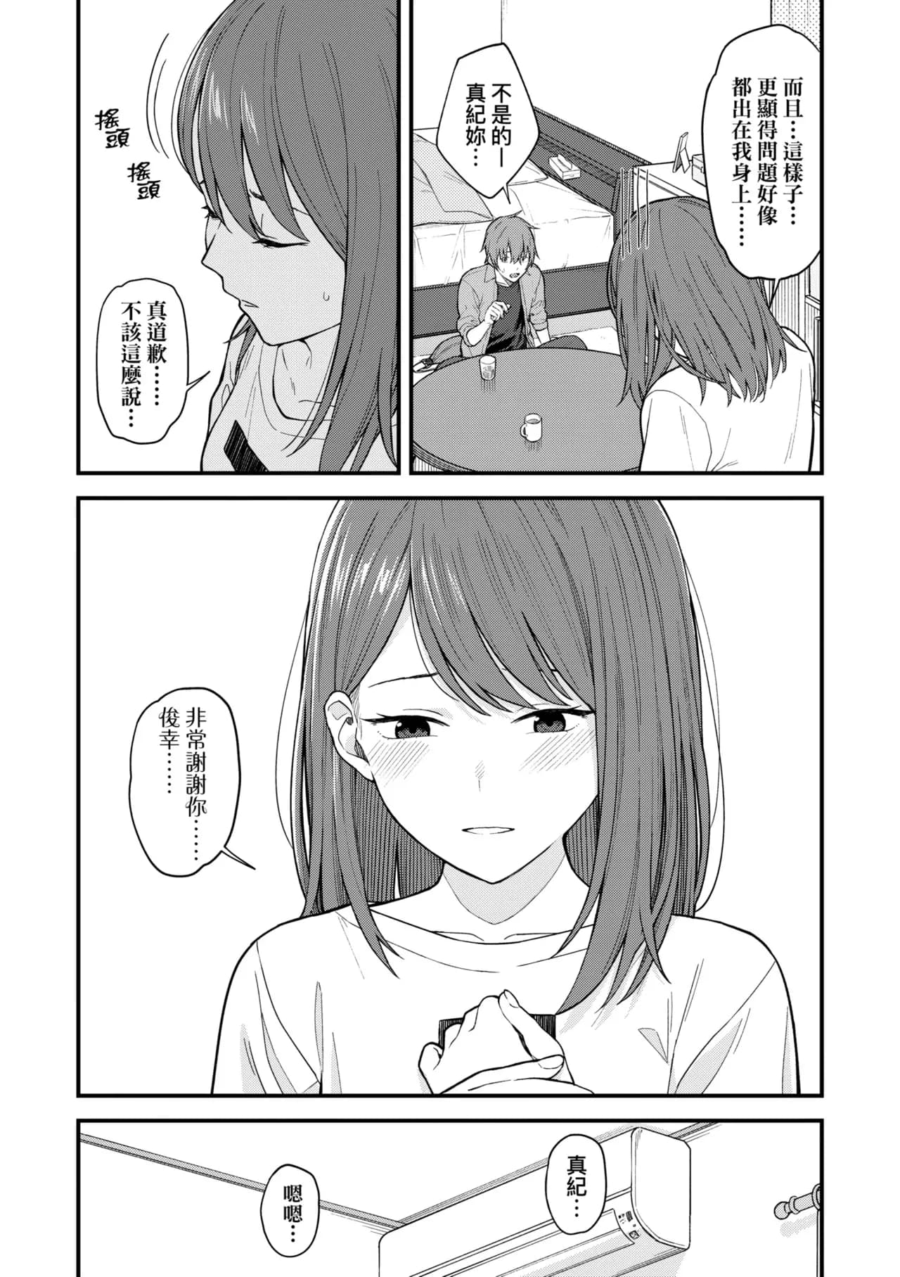 [Mikaduchi] Futari, Hitotoki. | 小兩口、共度此刻。 [Chinese] [Decensored] [Digital] page 49