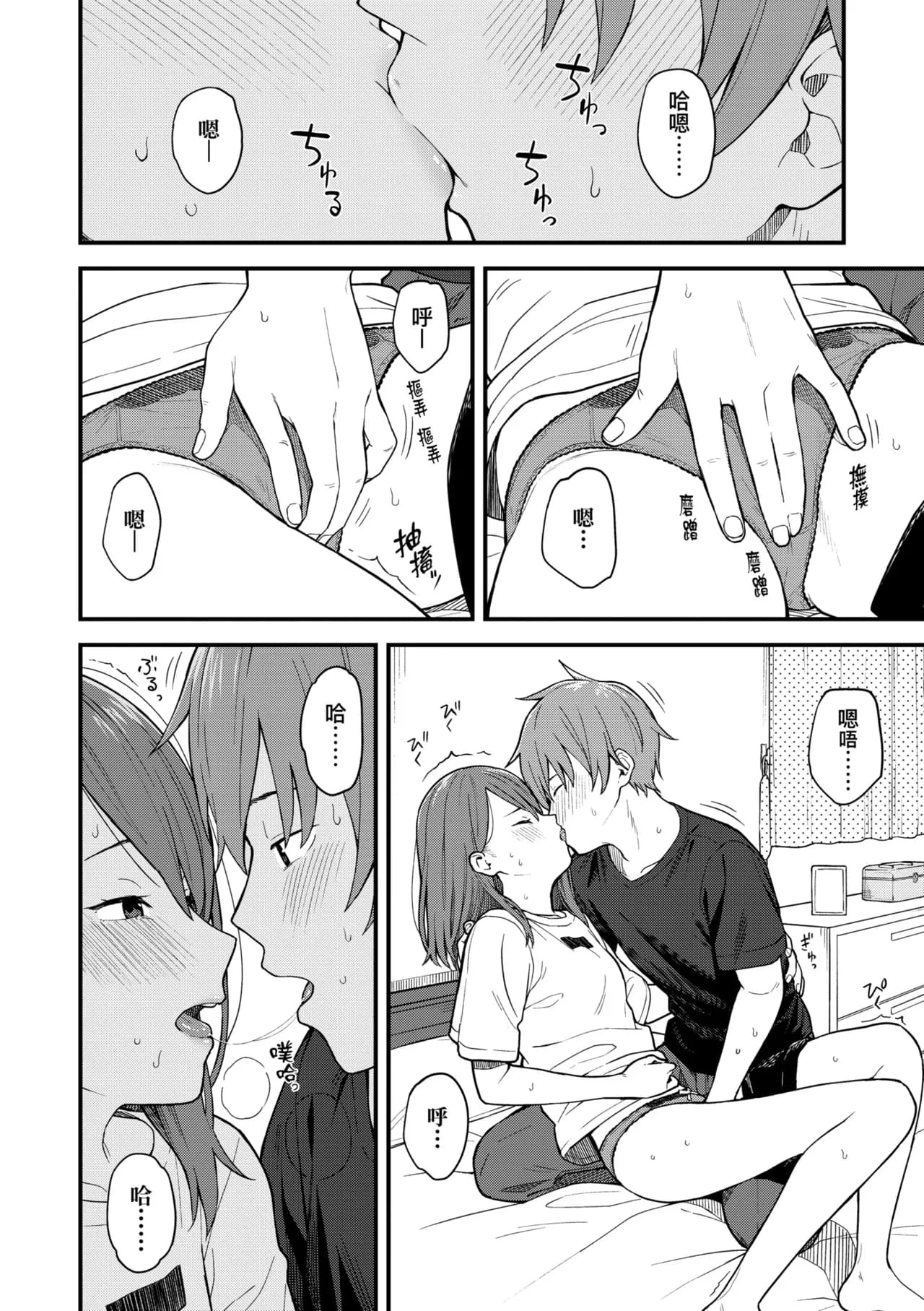 [Mikaduchi] Futari, Hitotoki. | 小兩口、共度此刻。 [Chinese] [Decensored] [Digital] page 50