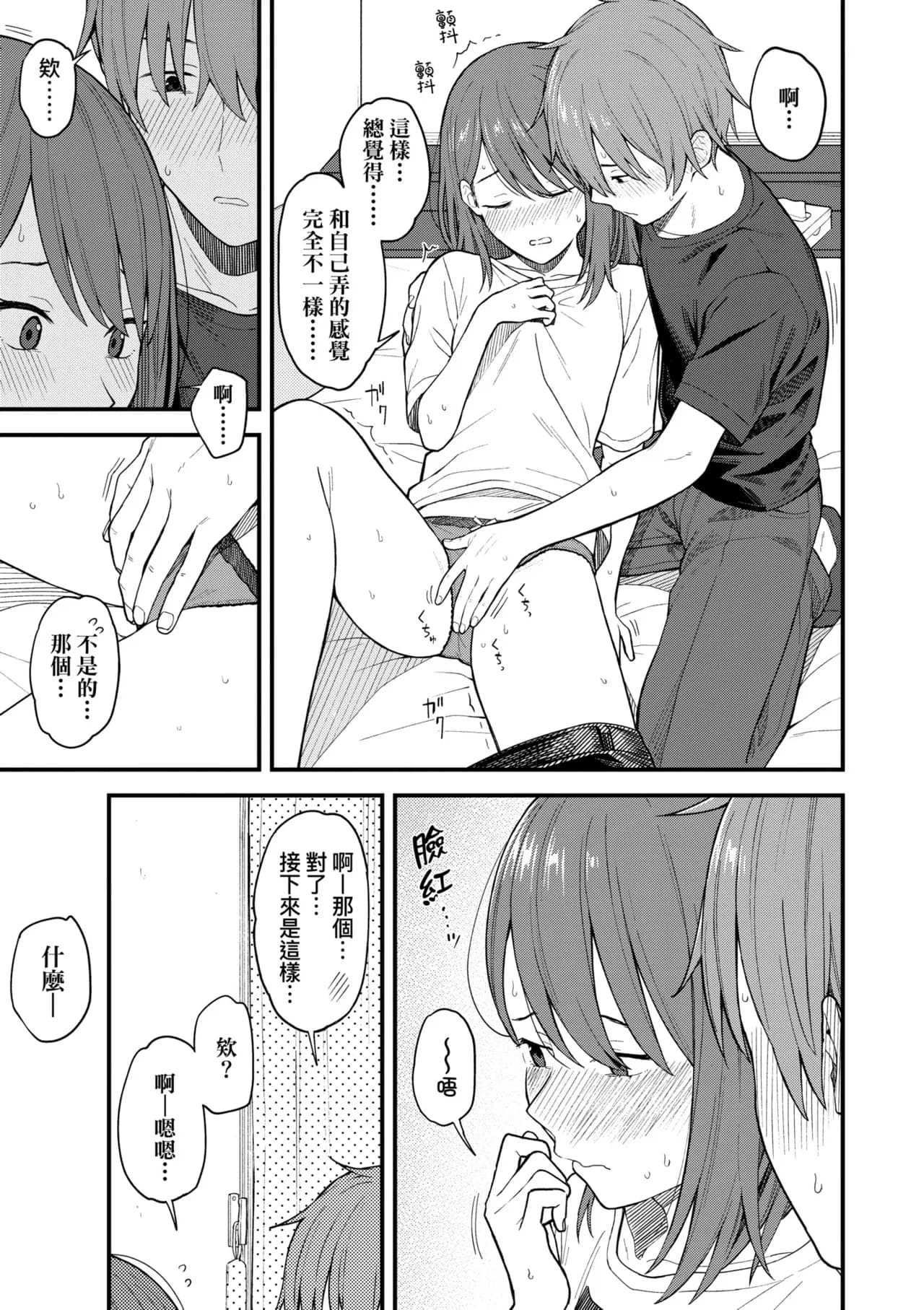 [Mikaduchi] Futari, Hitotoki. | 小兩口、共度此刻。 [Chinese] [Decensored] [Digital] page 51