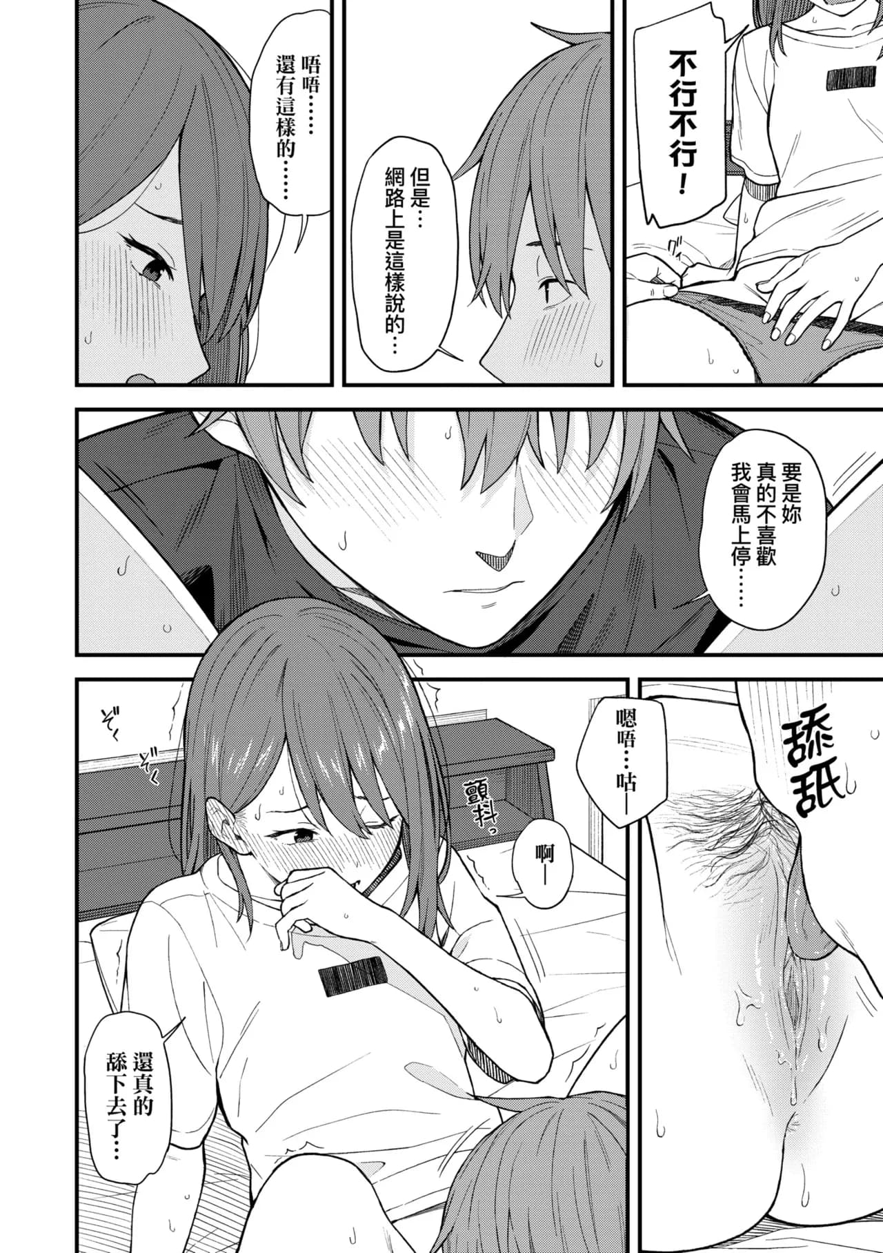 [Mikaduchi] Futari, Hitotoki. | 小兩口、共度此刻。 [Chinese] [Decensored] [Digital] page 52
