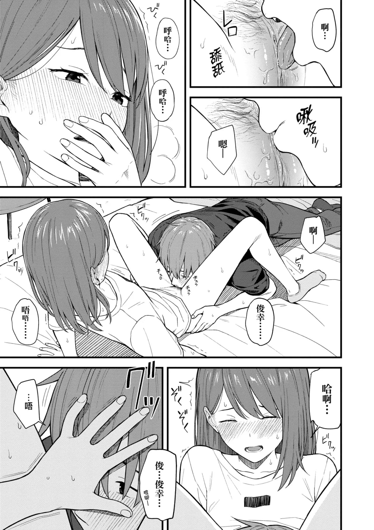 [Mikaduchi] Futari, Hitotoki. | 小兩口、共度此刻。 [Chinese] [Decensored] [Digital] page 53