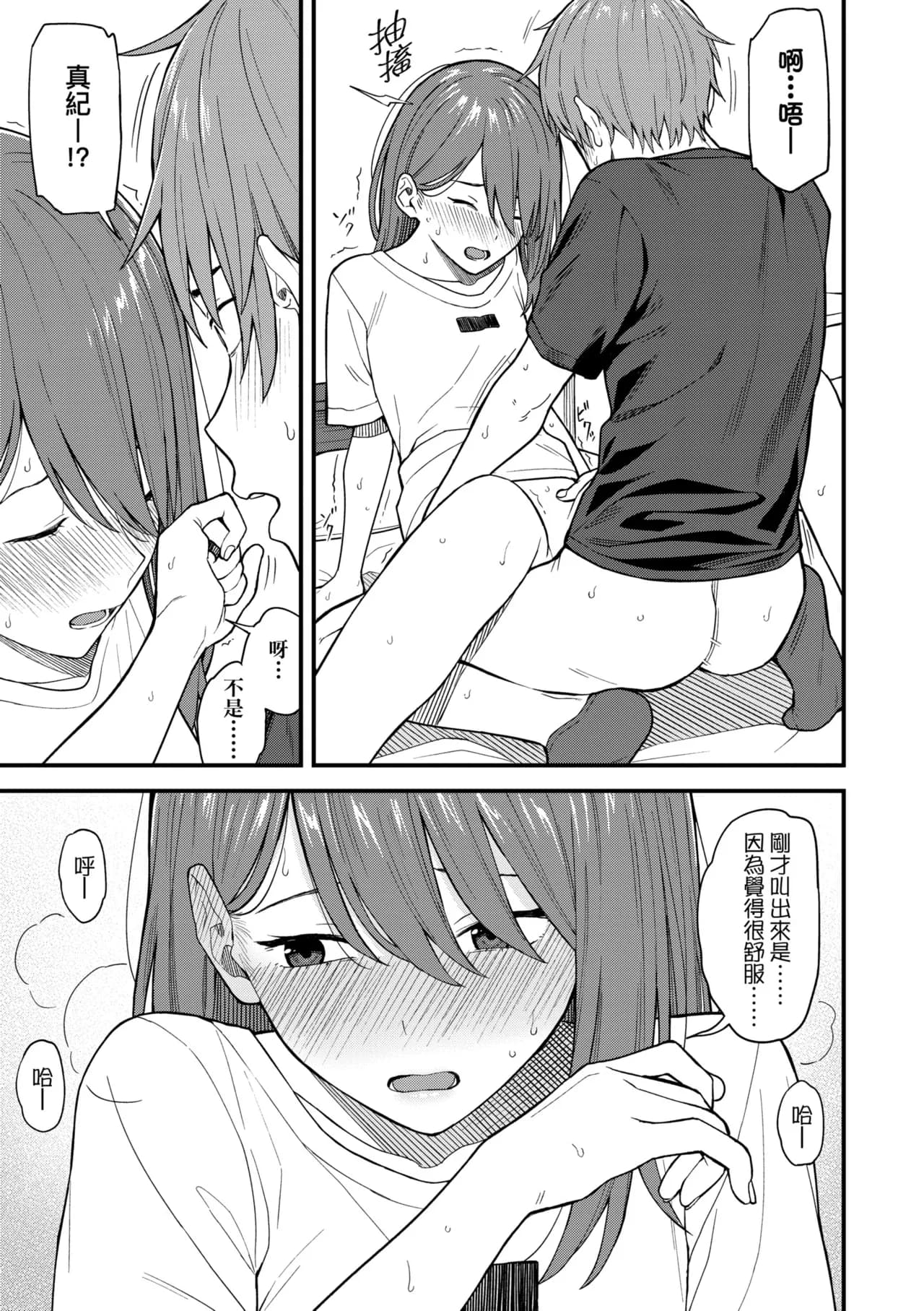 [Mikaduchi] Futari, Hitotoki. | 小兩口、共度此刻。 [Chinese] [Decensored] [Digital] page 57