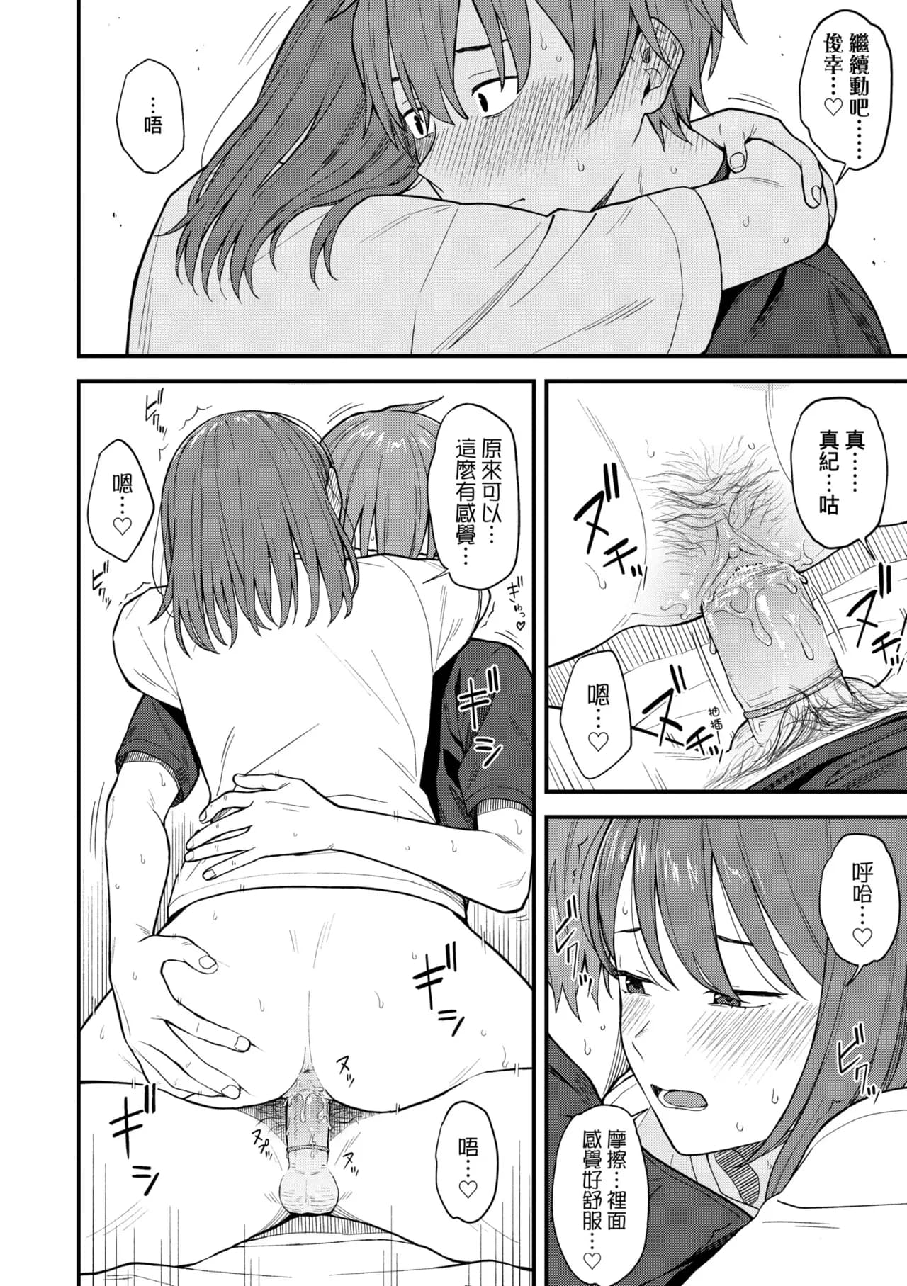 [Mikaduchi] Futari, Hitotoki. | 小兩口、共度此刻。 [Chinese] [Decensored] [Digital] page 58