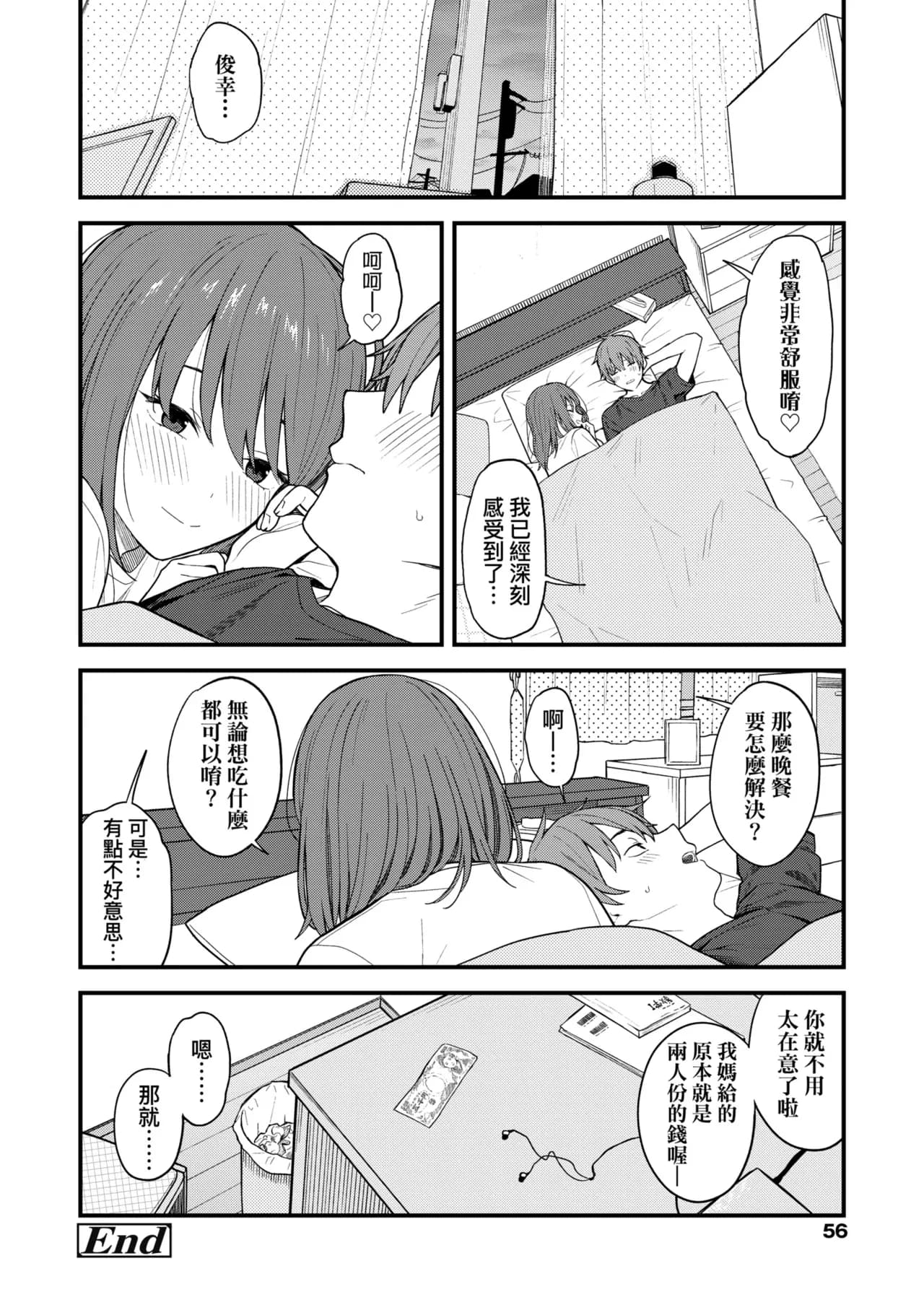 [Mikaduchi] Futari, Hitotoki. | 小兩口、共度此刻。 [Chinese] [Decensored] [Digital] page 62
