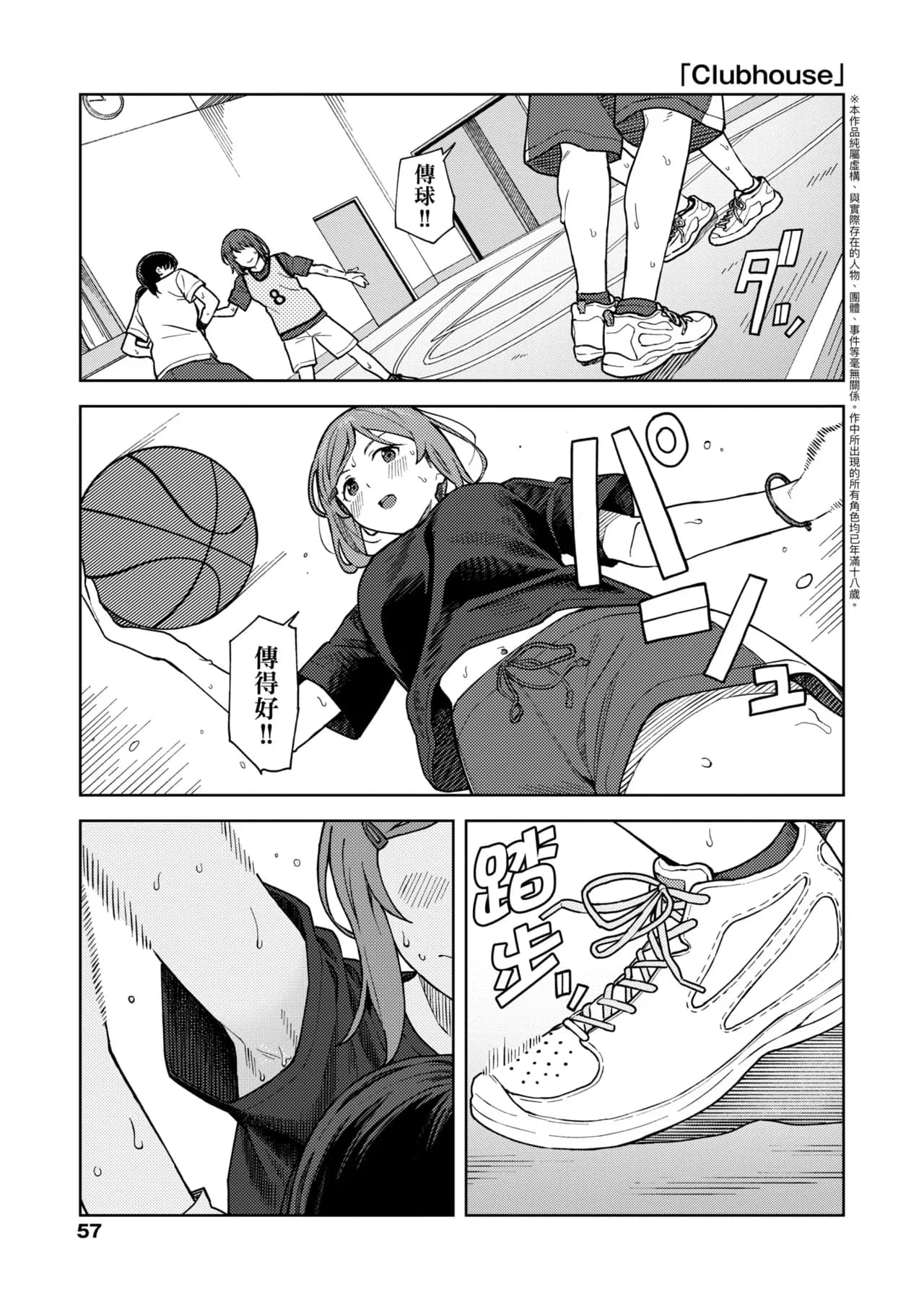 [Mikaduchi] Futari, Hitotoki. | 小兩口、共度此刻。 [Chinese] [Decensored] [Digital] page 63