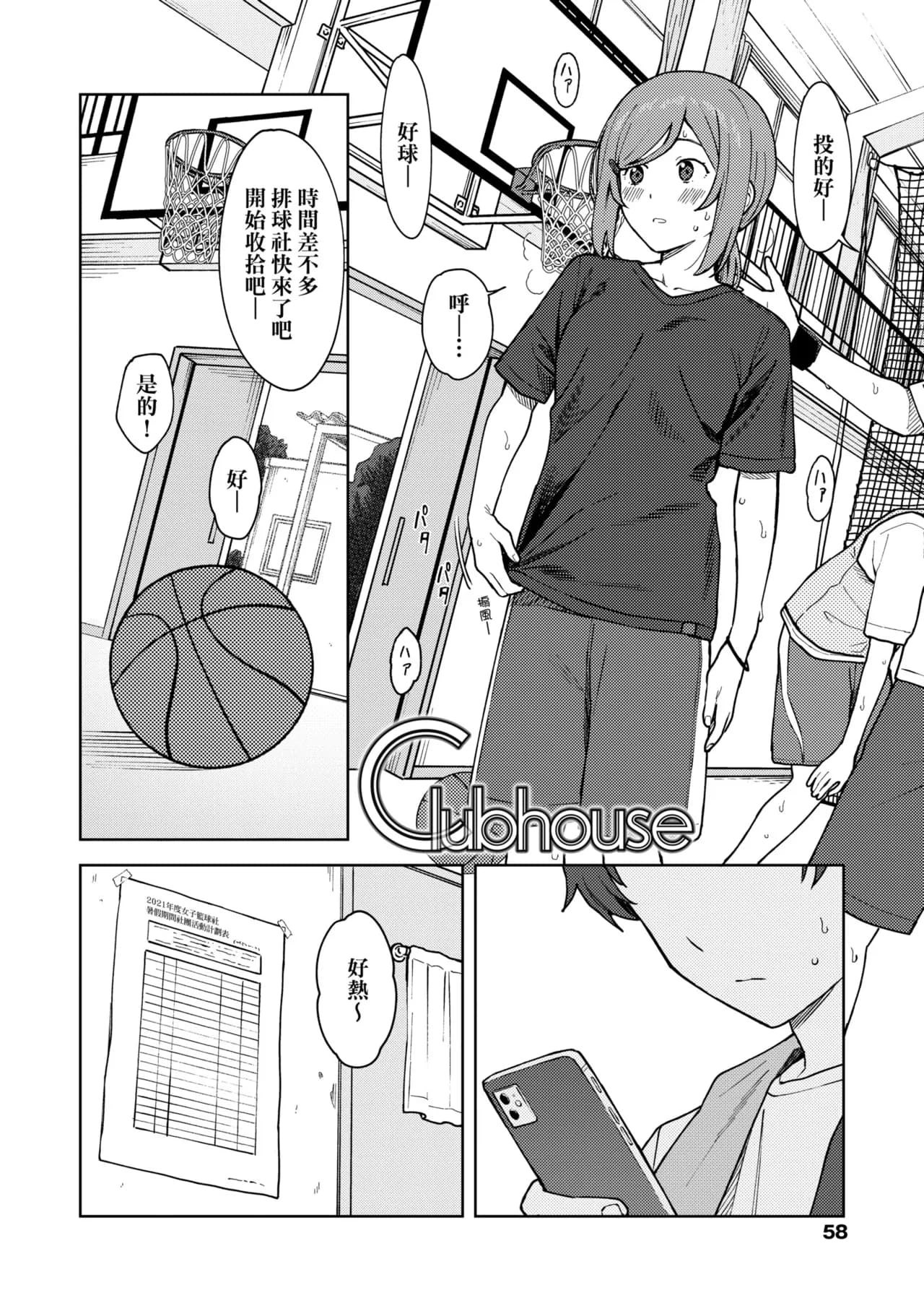 [Mikaduchi] Futari, Hitotoki. | 小兩口、共度此刻。 [Chinese] [Decensored] [Digital] page 64