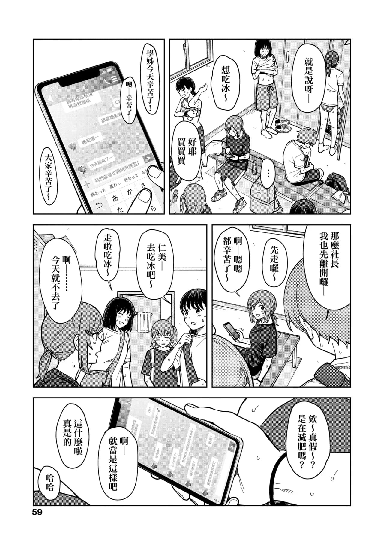 [Mikaduchi] Futari, Hitotoki. | 小兩口、共度此刻。 [Chinese] [Decensored] [Digital] page 65