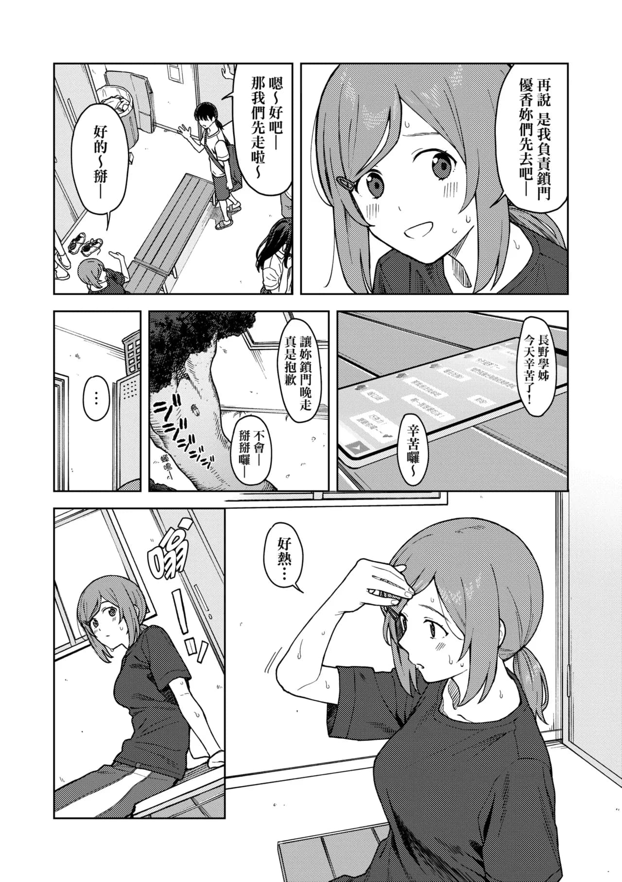 [Mikaduchi] Futari, Hitotoki. | 小兩口、共度此刻。 [Chinese] [Decensored] [Digital] page 66