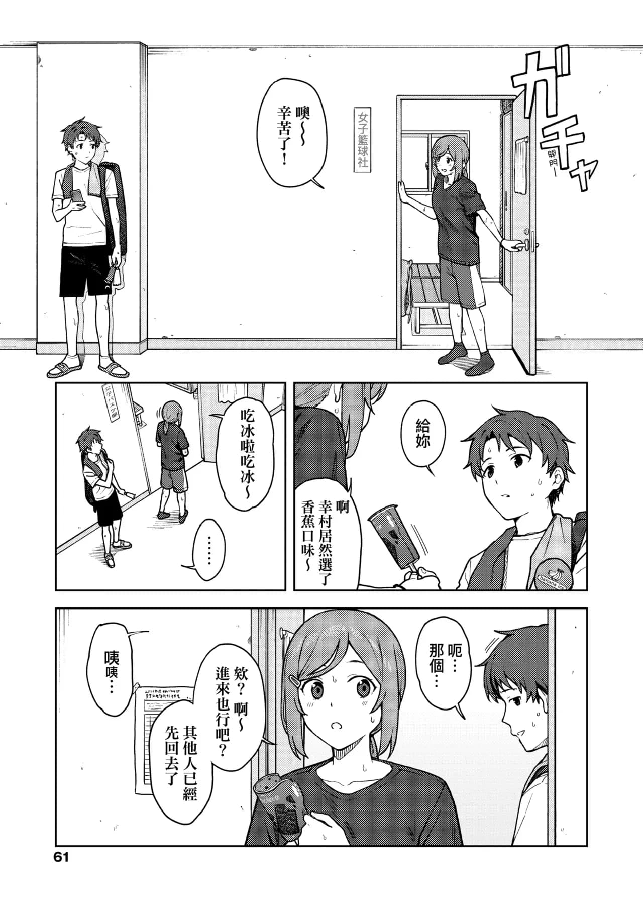 [Mikaduchi] Futari, Hitotoki. | 小兩口、共度此刻。 [Chinese] [Decensored] [Digital] page 67