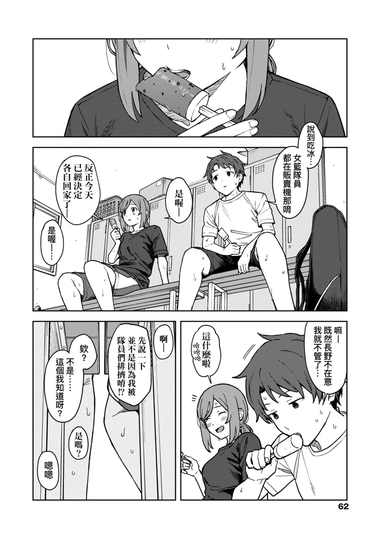 [Mikaduchi] Futari, Hitotoki. | 小兩口、共度此刻。 [Chinese] [Decensored] [Digital] page 68