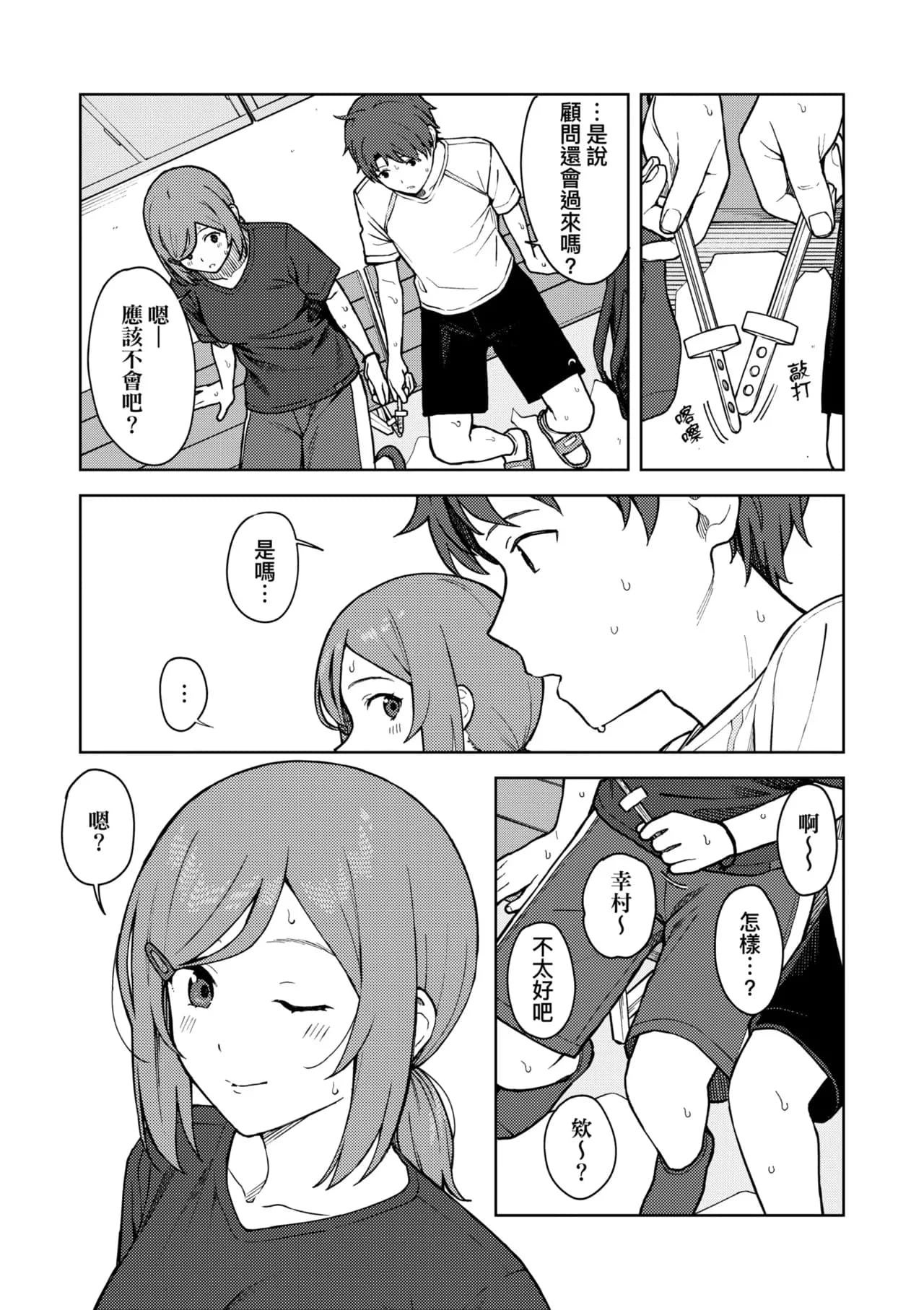 [Mikaduchi] Futari, Hitotoki. | 小兩口、共度此刻。 [Chinese] [Decensored] [Digital] page 69