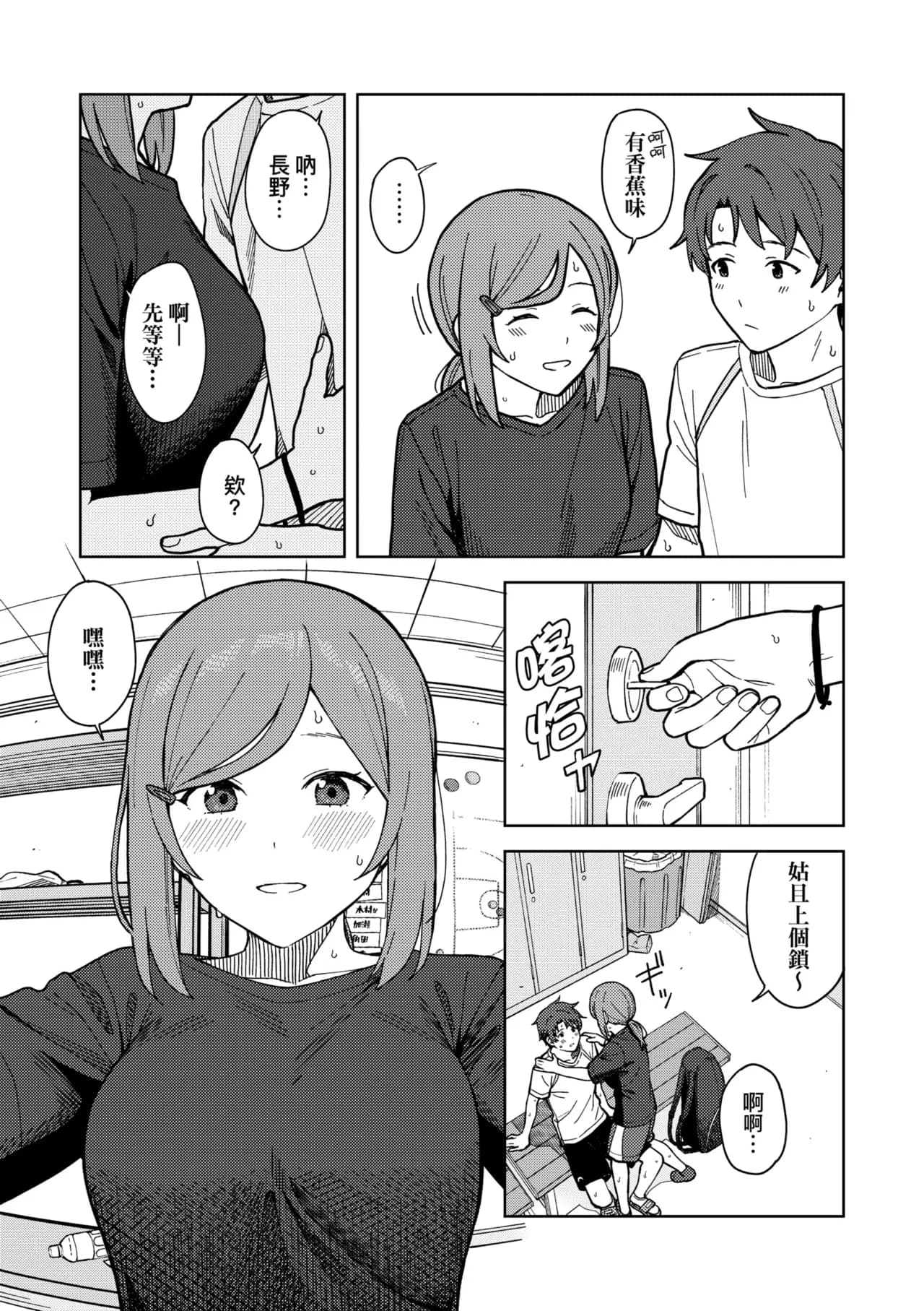 [Mikaduchi] Futari, Hitotoki. | 小兩口、共度此刻。 [Chinese] [Decensored] [Digital] page 71