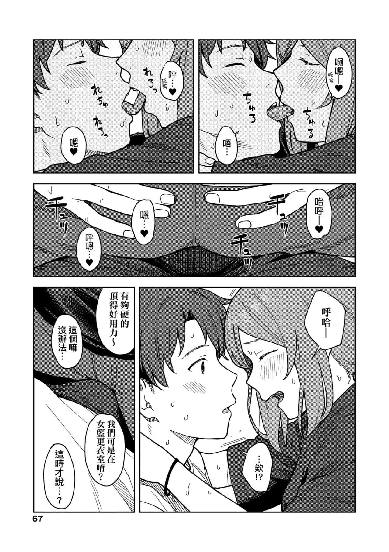 [Mikaduchi] Futari, Hitotoki. | 小兩口、共度此刻。 [Chinese] [Decensored] [Digital] page 73