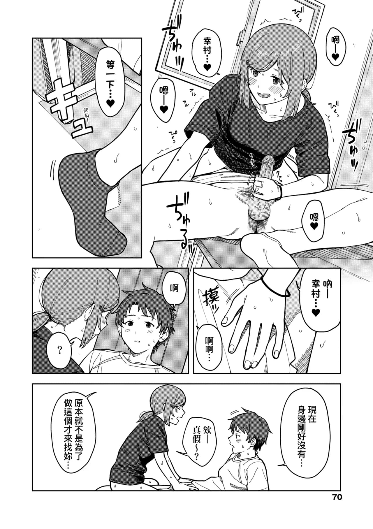 [Mikaduchi] Futari, Hitotoki. | 小兩口、共度此刻。 [Chinese] [Decensored] [Digital] page 76