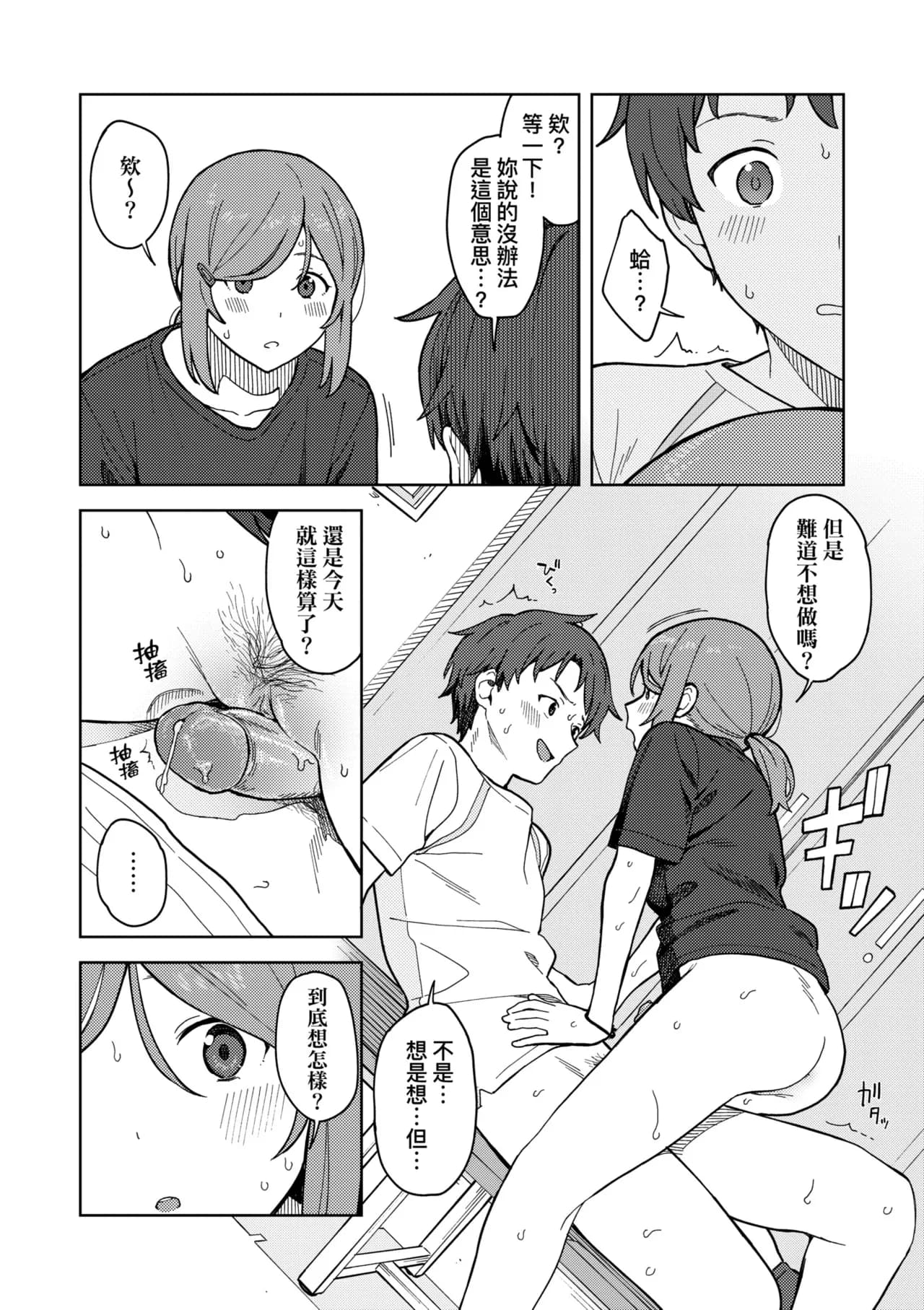 [Mikaduchi] Futari, Hitotoki. | 小兩口、共度此刻。 [Chinese] [Decensored] [Digital] page 78