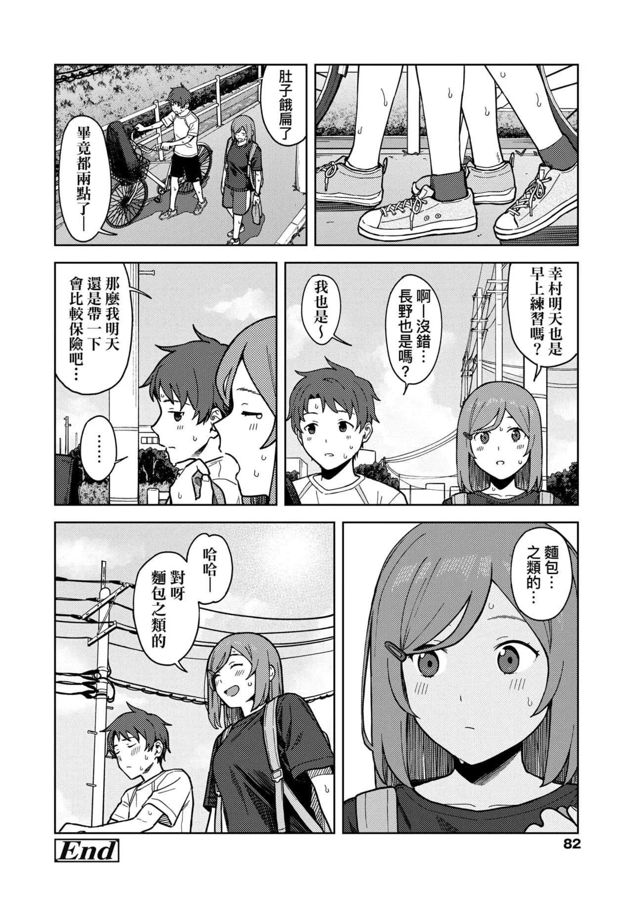 [Mikaduchi] Futari, Hitotoki. | 小兩口、共度此刻。 [Chinese] [Decensored] [Digital] page 88