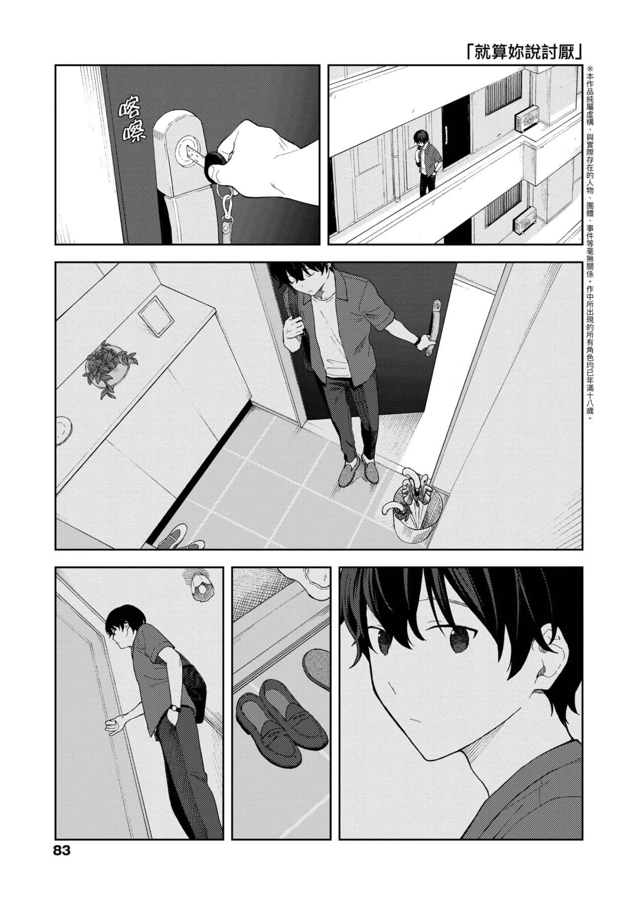 [Mikaduchi] Futari, Hitotoki. | 小兩口、共度此刻。 [Chinese] [Decensored] [Digital] page 89