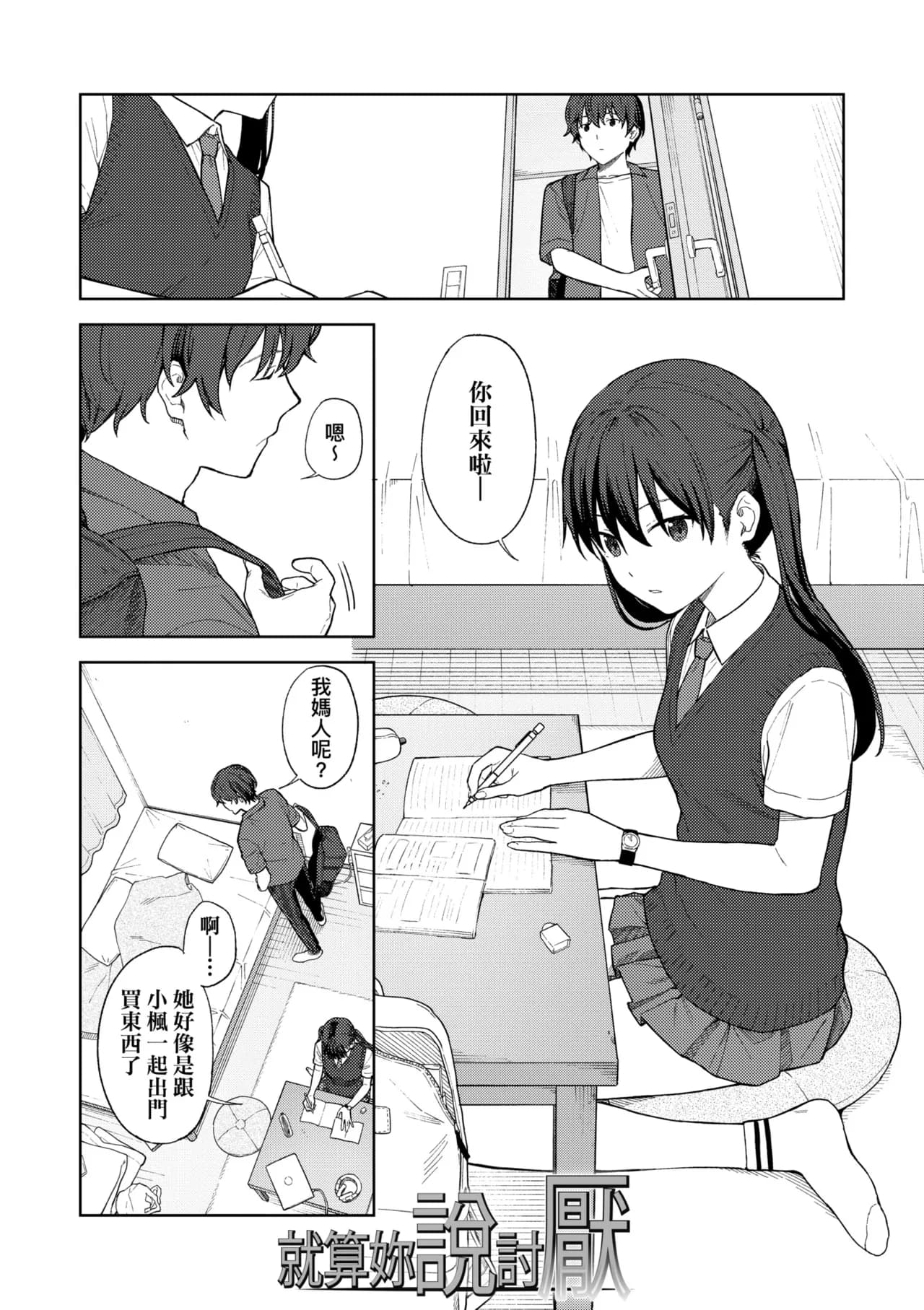 [Mikaduchi] Futari, Hitotoki. | 小兩口、共度此刻。 [Chinese] [Decensored] [Digital] page 90