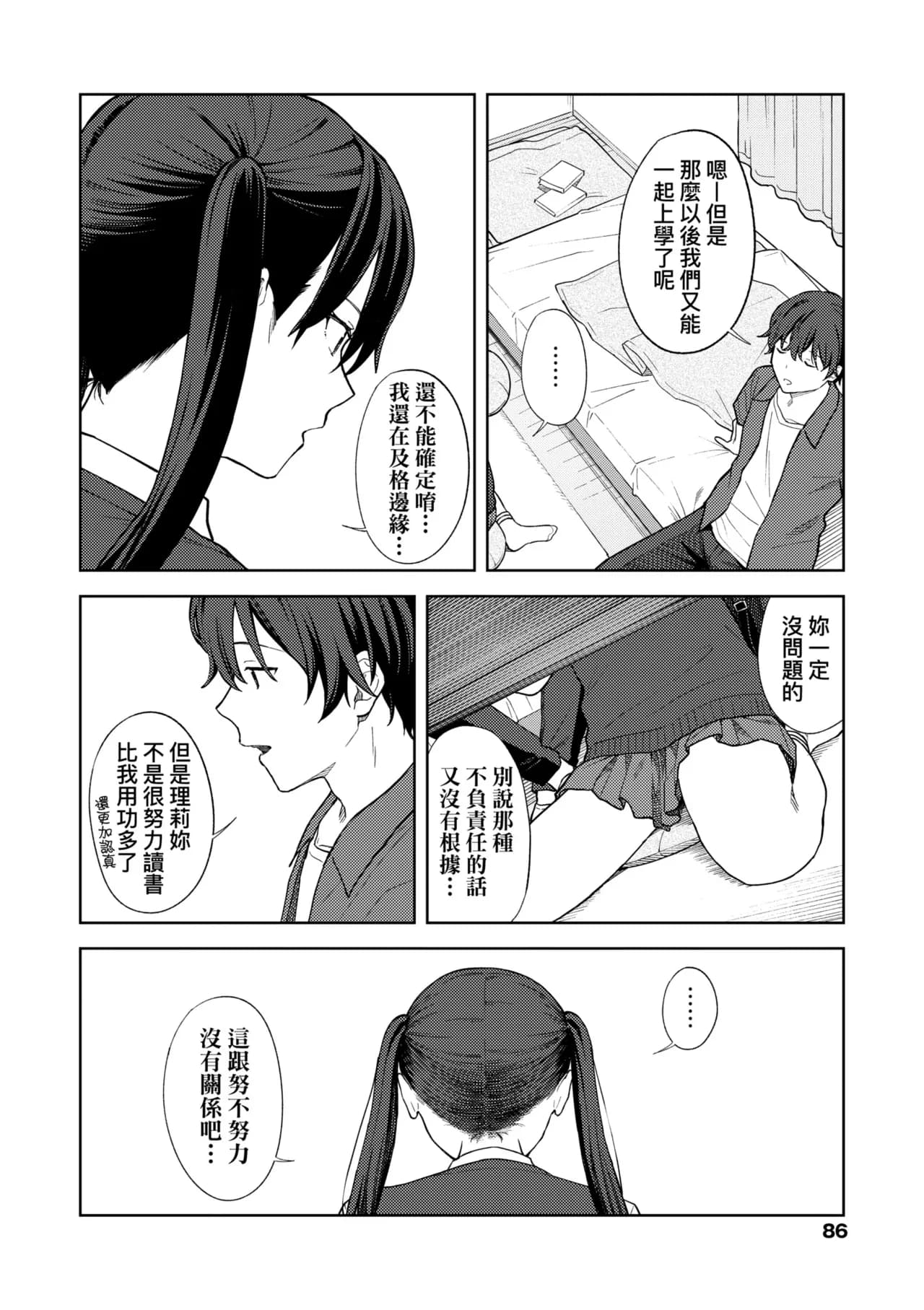[Mikaduchi] Futari, Hitotoki. | 小兩口、共度此刻。 [Chinese] [Decensored] [Digital] page 92