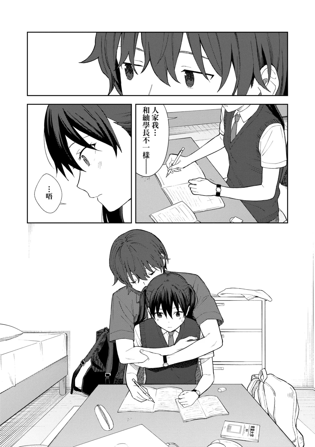 [Mikaduchi] Futari, Hitotoki. | 小兩口、共度此刻。 [Chinese] [Decensored] [Digital] page 93