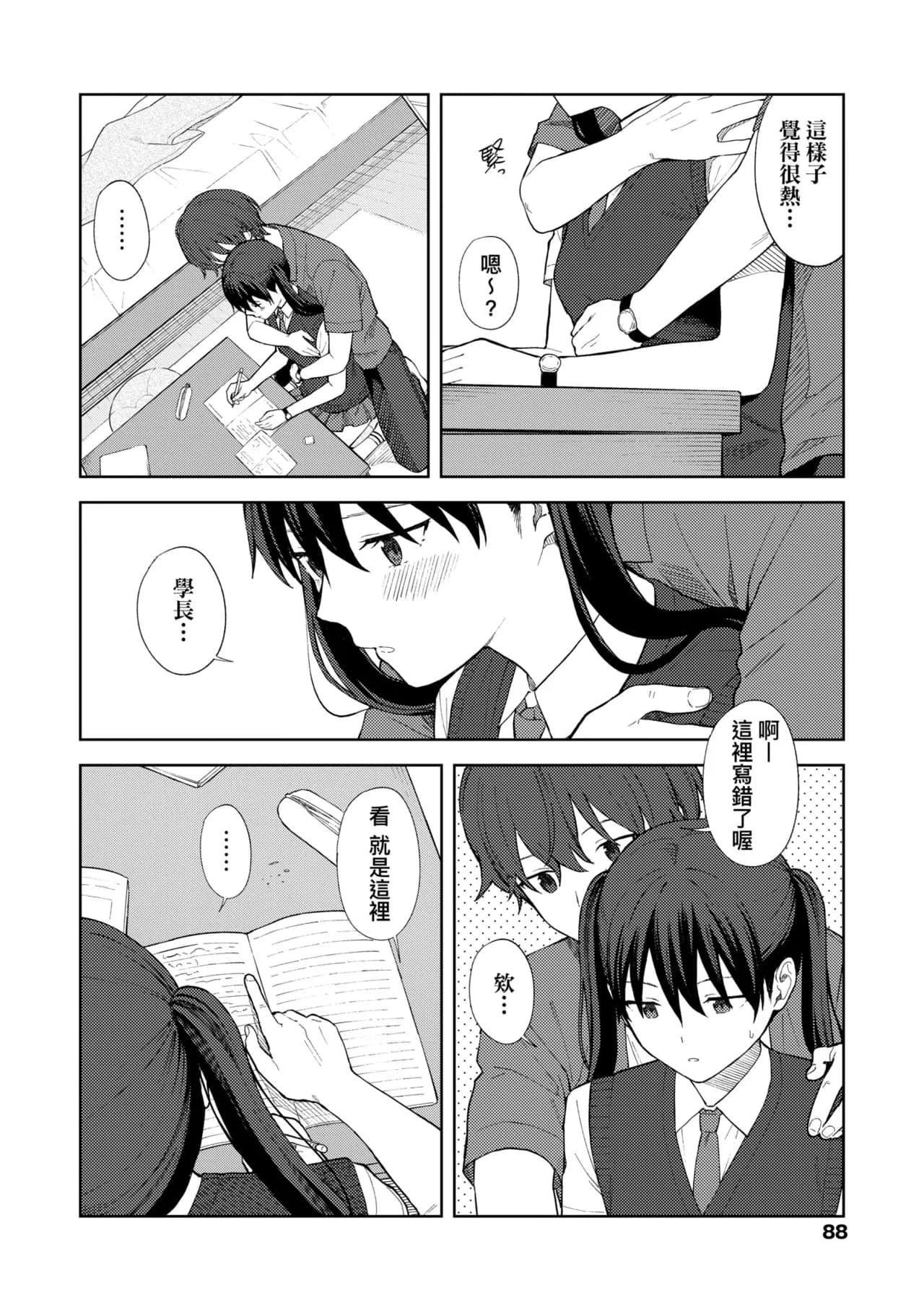[Mikaduchi] Futari, Hitotoki. | 小兩口、共度此刻。 [Chinese] [Decensored] [Digital] page 94