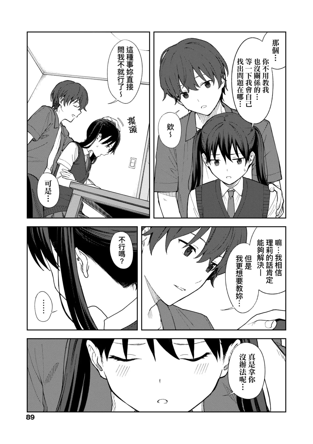 [Mikaduchi] Futari, Hitotoki. | 小兩口、共度此刻。 [Chinese] [Decensored] [Digital] page 95