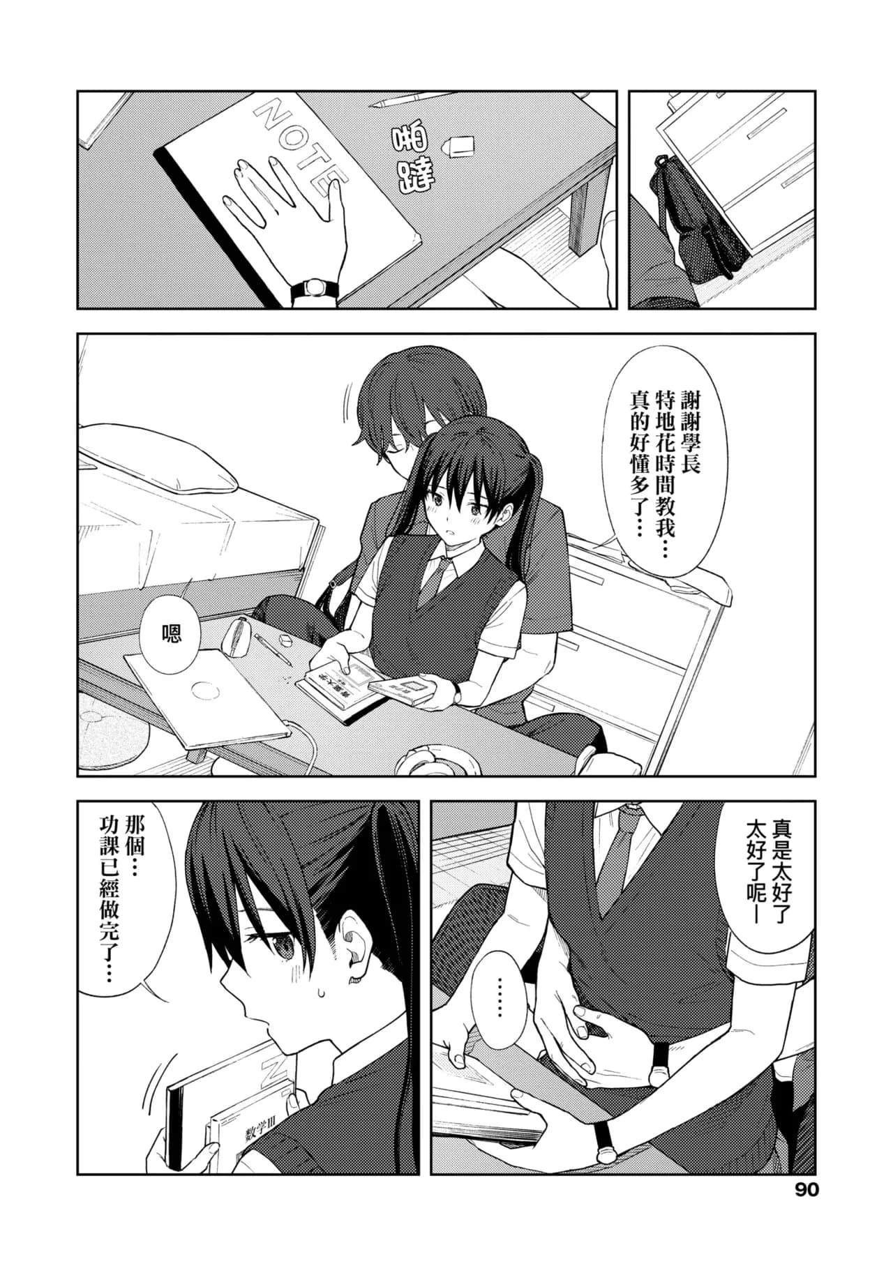 [Mikaduchi] Futari, Hitotoki. | 小兩口、共度此刻。 [Chinese] [Decensored] [Digital] page 96